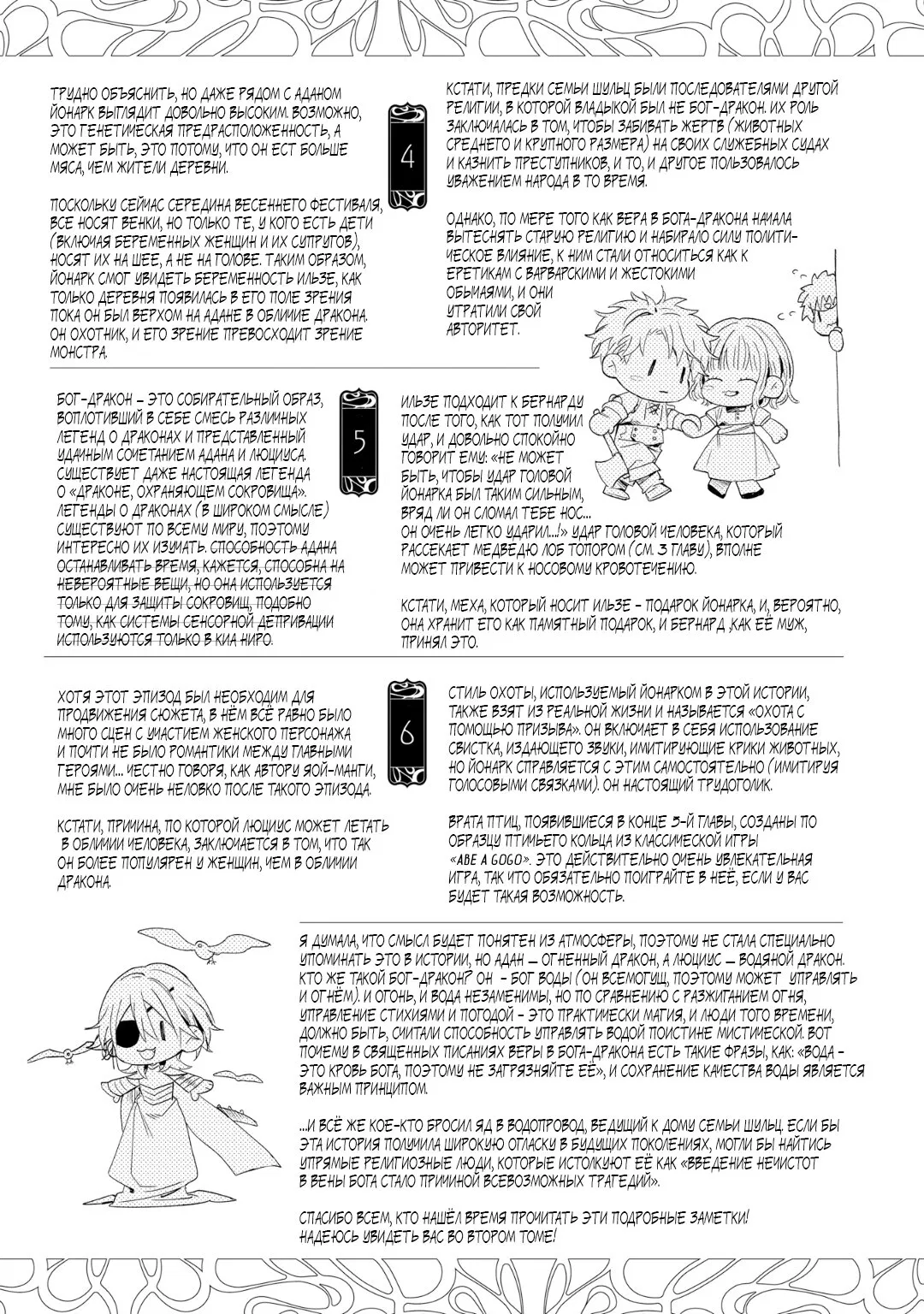 Манга Благословение изгоев - Глава 6.5 Страница 16