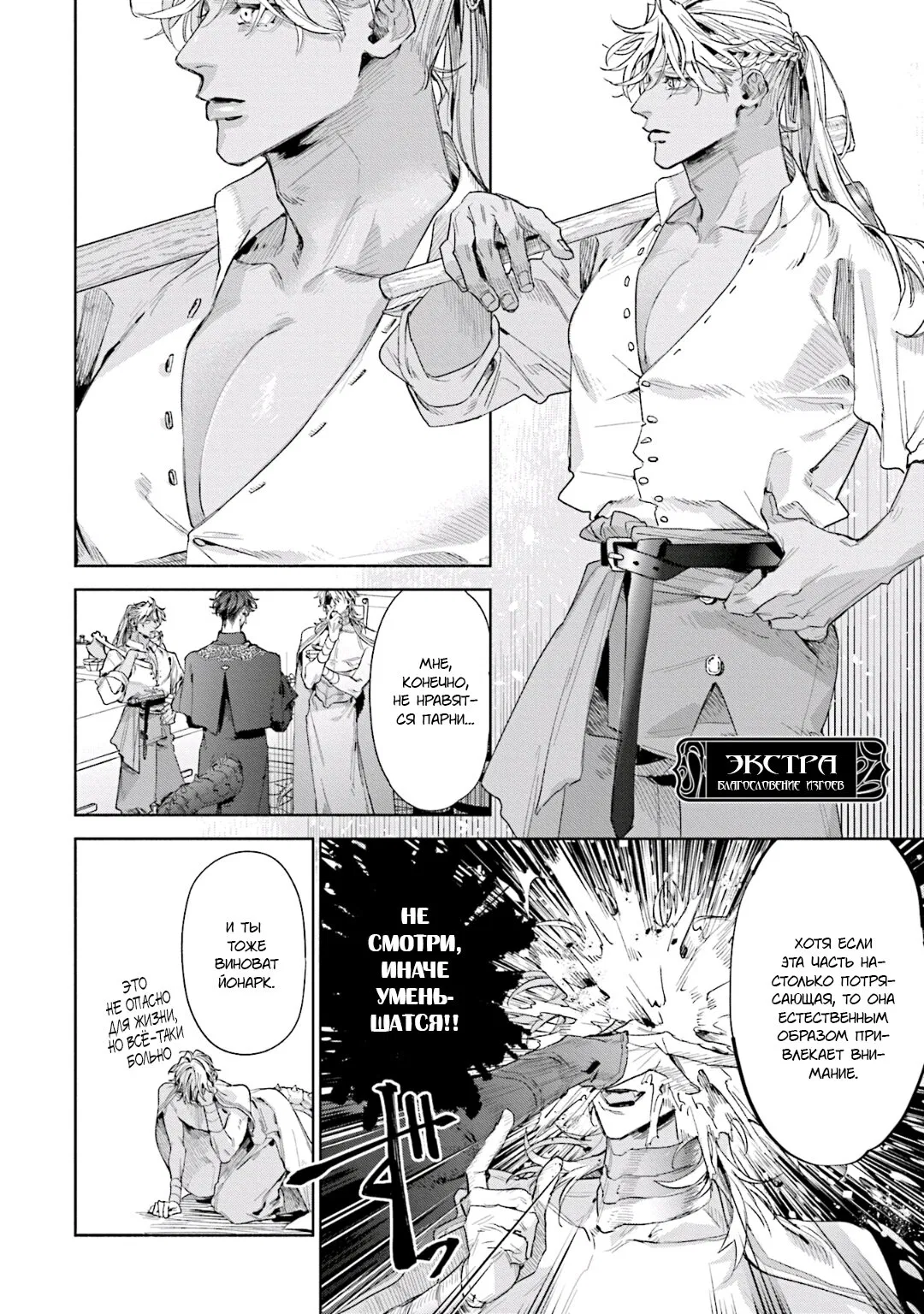 Манга Благословение изгоев - Глава 6.5 Страница 1