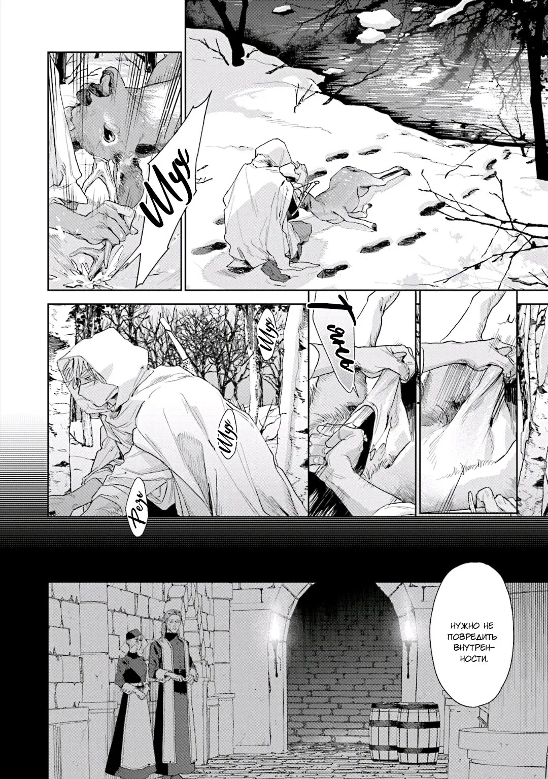 Манга Благословение изгоев - Глава 5 Страница 5