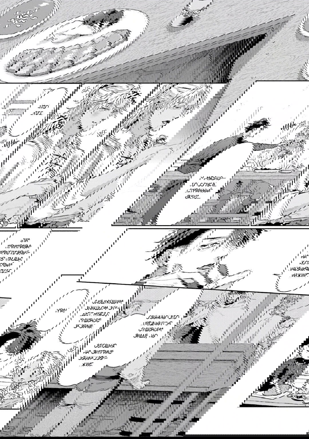 Манга Благословение изгоев - Глава 5 Страница 15