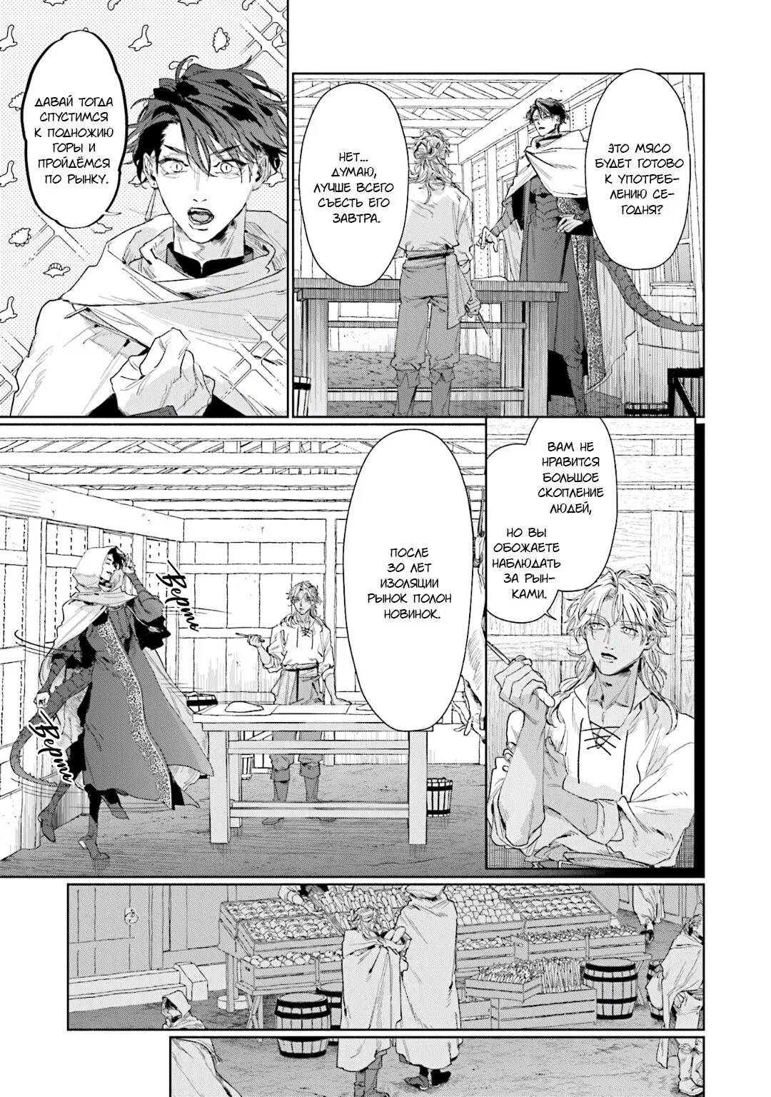 Манга Благословение изгоев - Глава 5 Страница 14