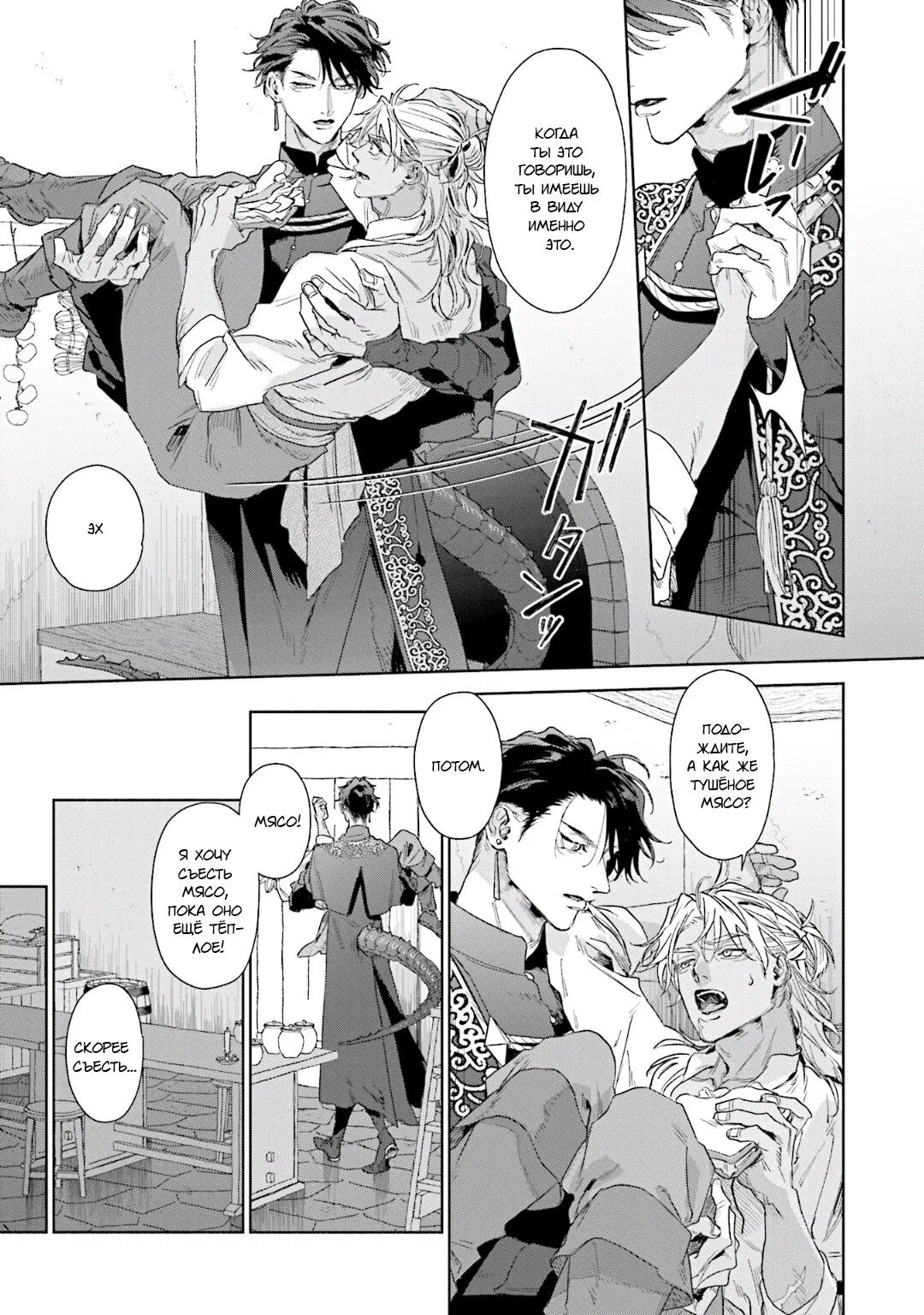 Манга Благословение изгоев - Глава 5 Страница 18