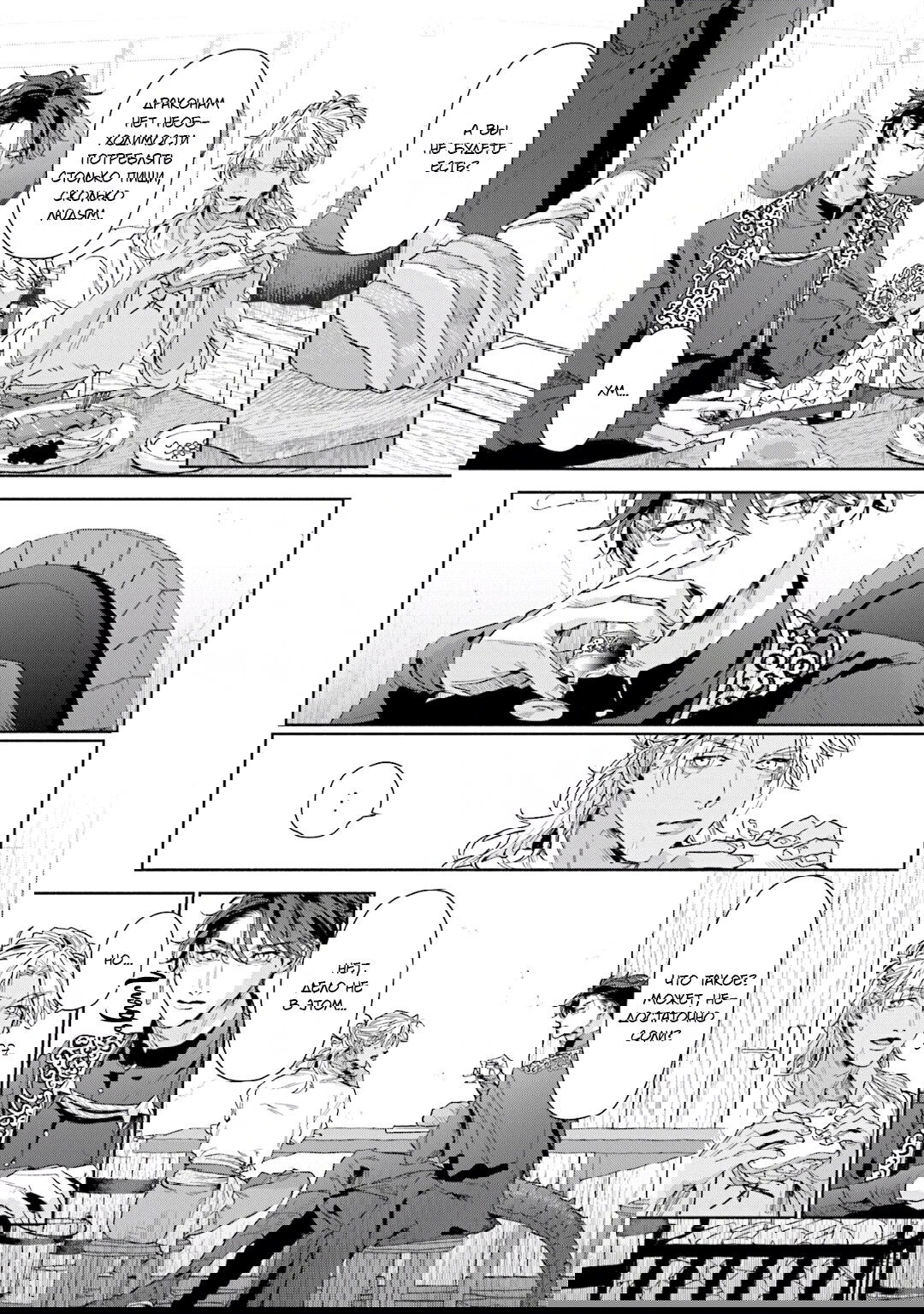 Манга Благословение изгоев - Глава 5 Страница 16