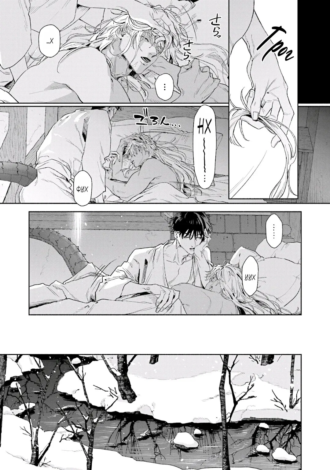 Манга Благословение изгоев - Глава 5 Страница 4