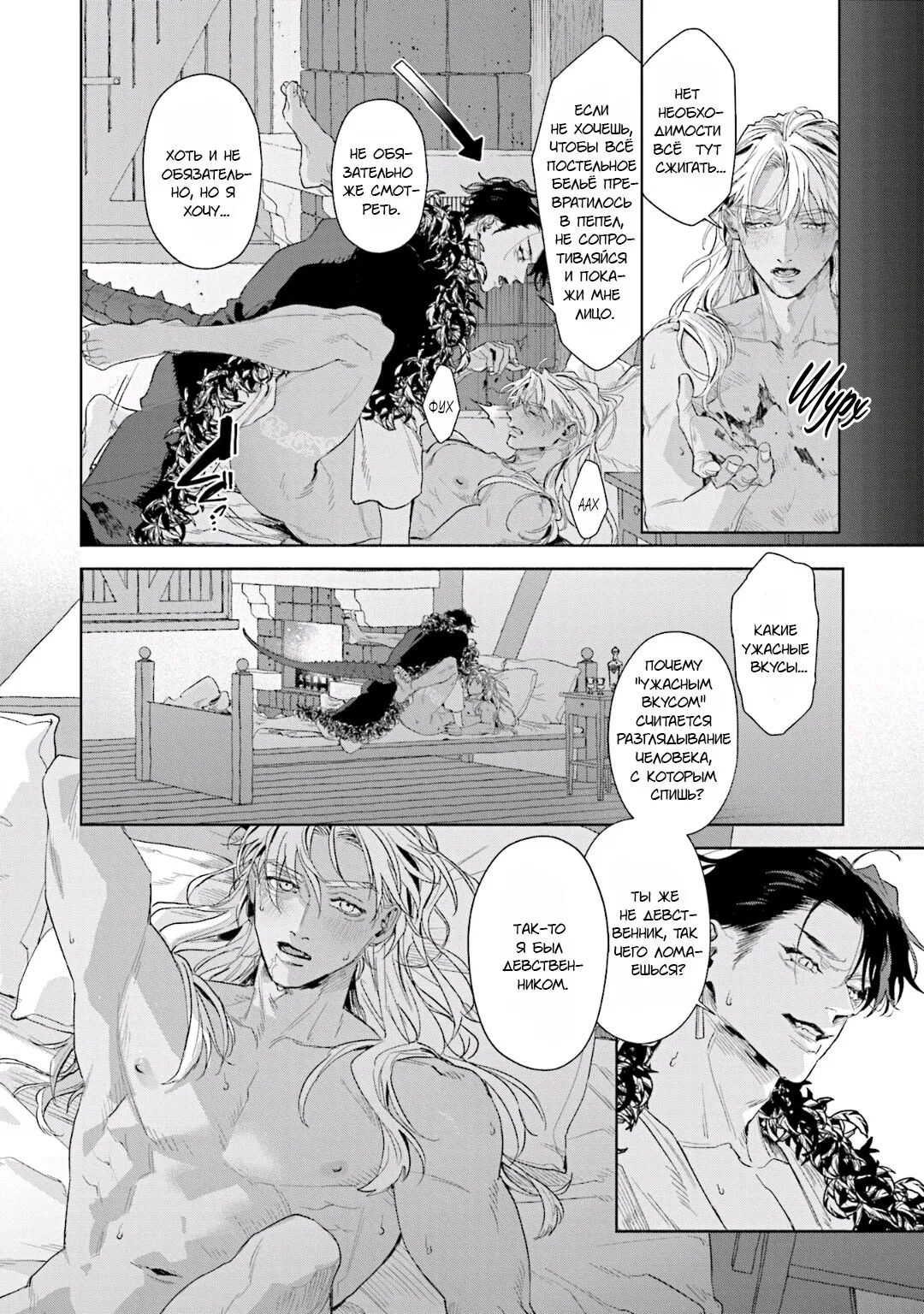 Манга Благословение изгоев - Глава 5 Страница 23