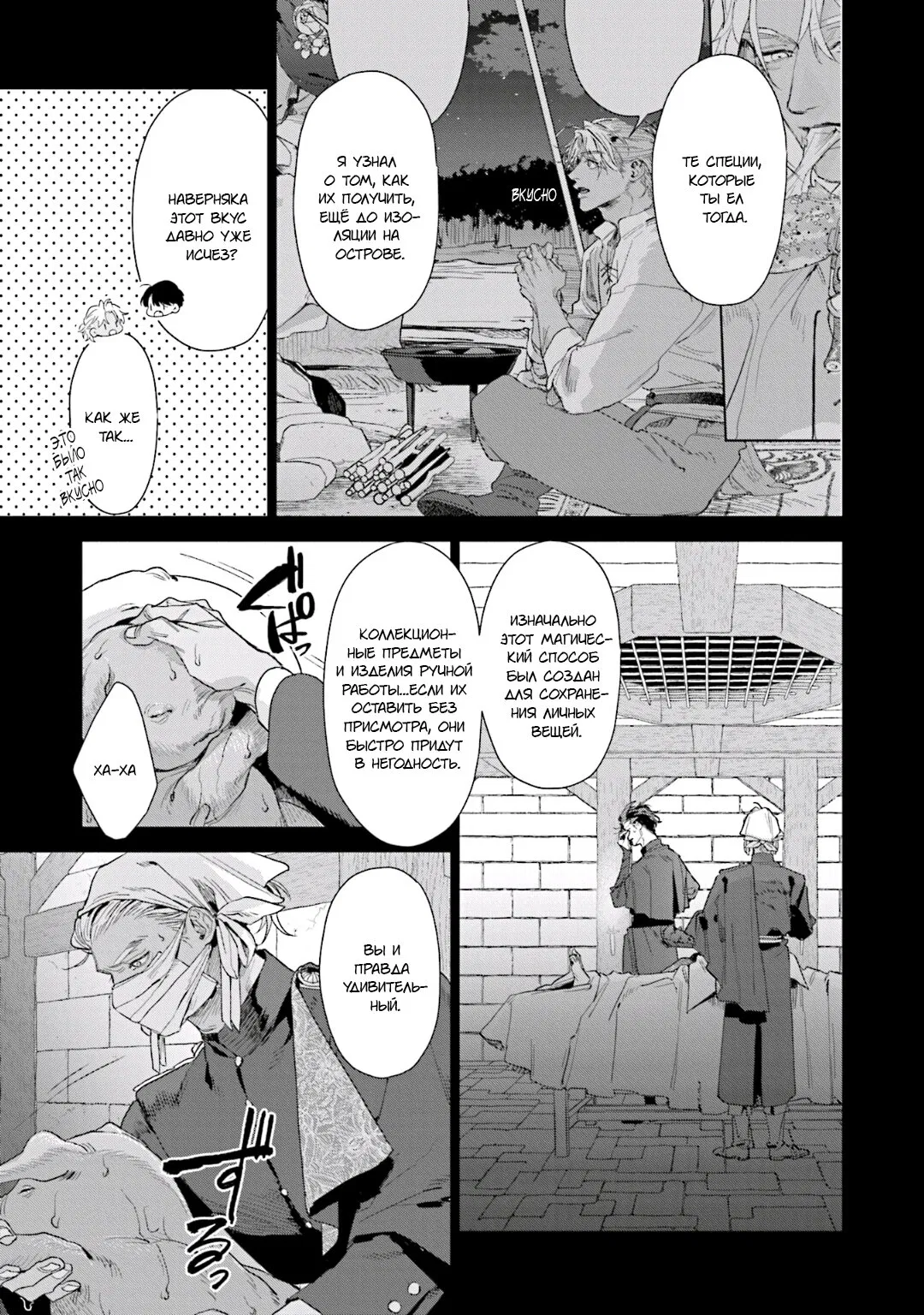 Манга Благословение изгоев - Глава 5 Страница 8