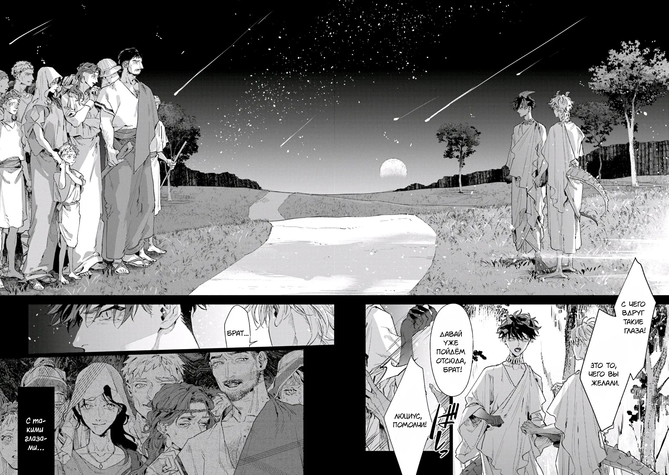 Манга Благословение изгоев - Глава 5 Страница 2