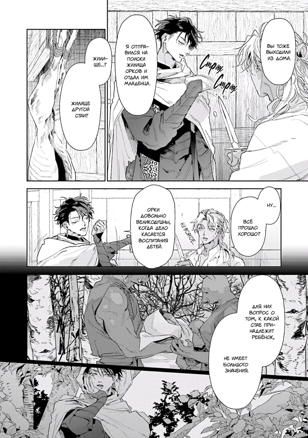 Манга Благословение изгоев - Глава 5 Страница 13