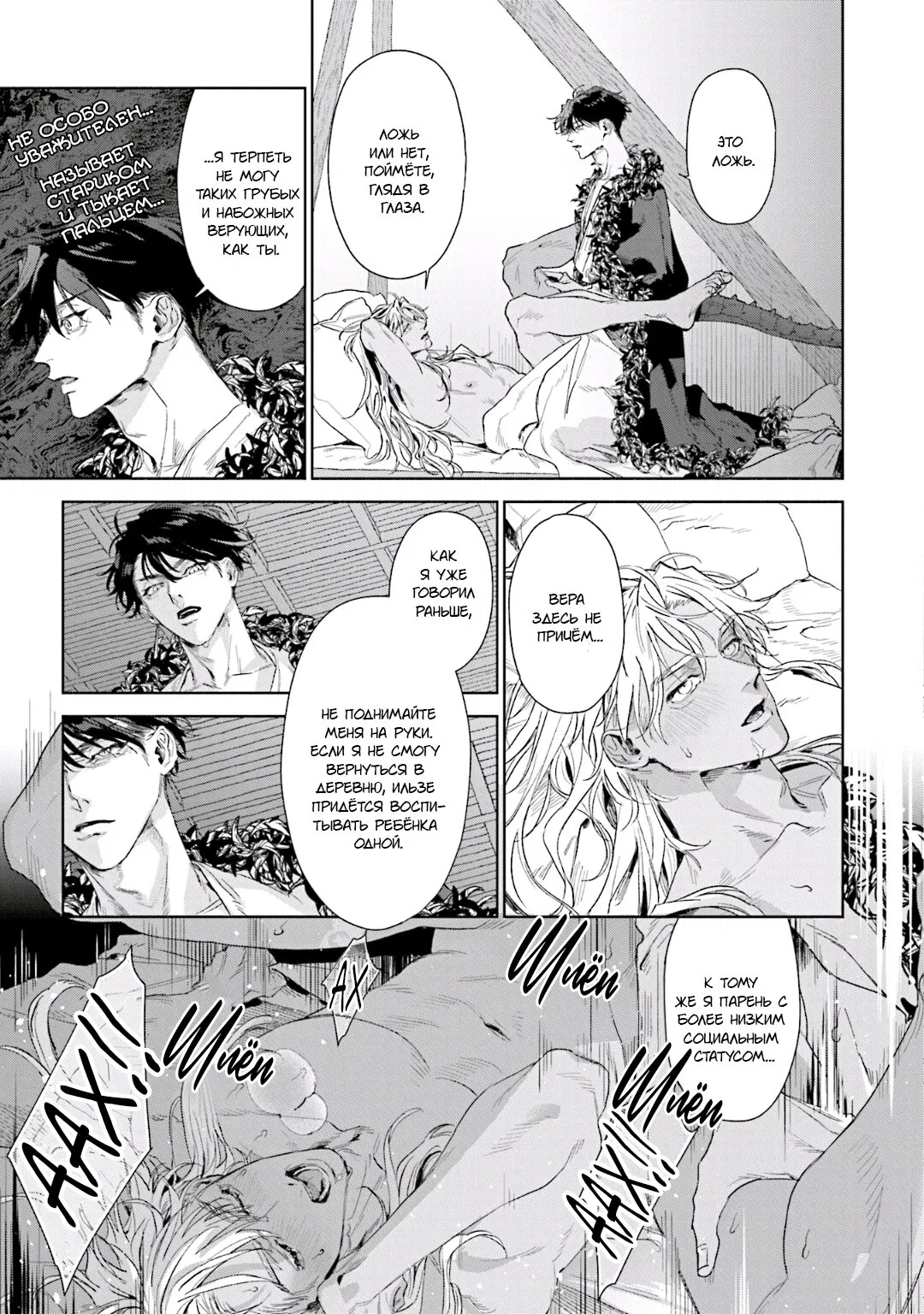 Манга Благословение изгоев - Глава 5 Страница 24
