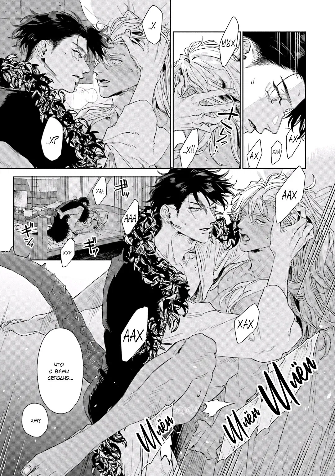 Манга Благословение изгоев - Глава 5 Страница 20