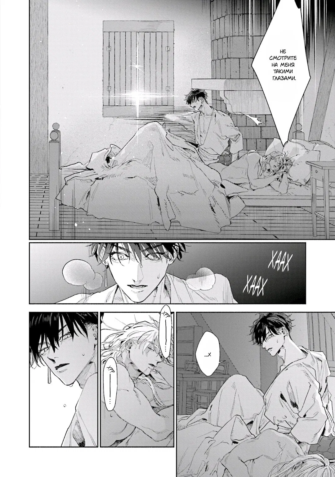 Манга Благословение изгоев - Глава 5 Страница 3