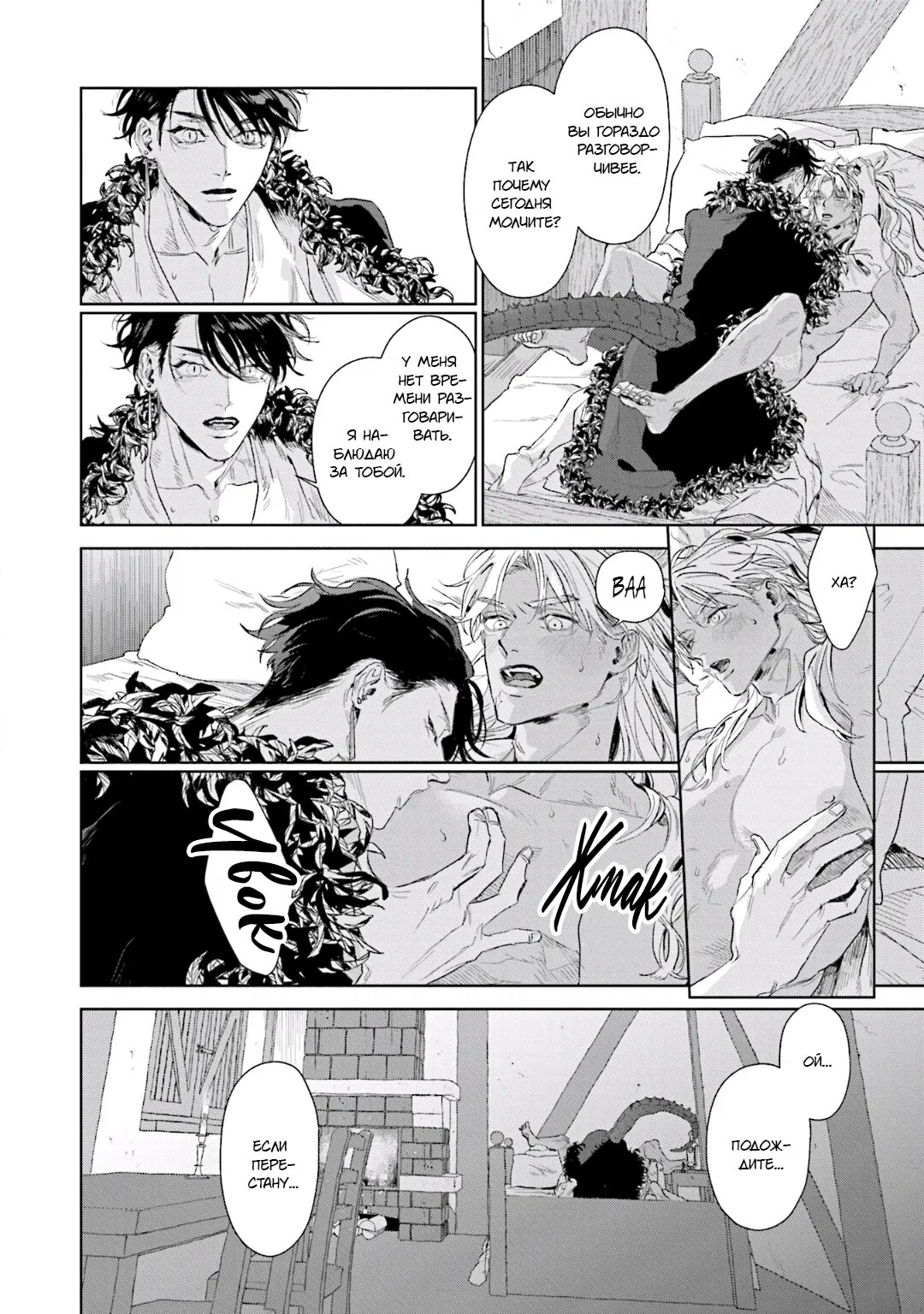 Манга Благословение изгоев - Глава 5 Страница 21