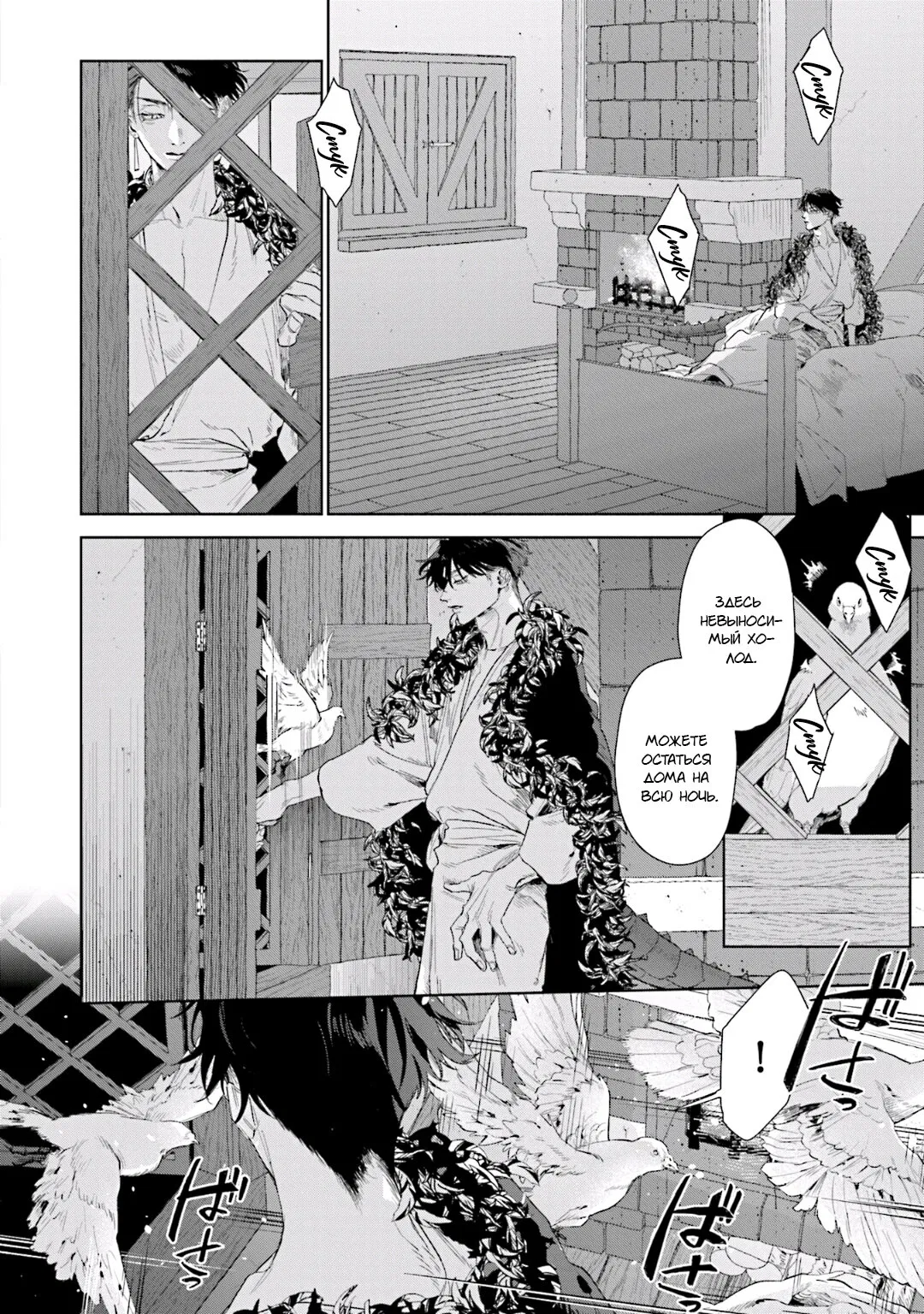 Манга Благословение изгоев - Глава 5 Страница 29