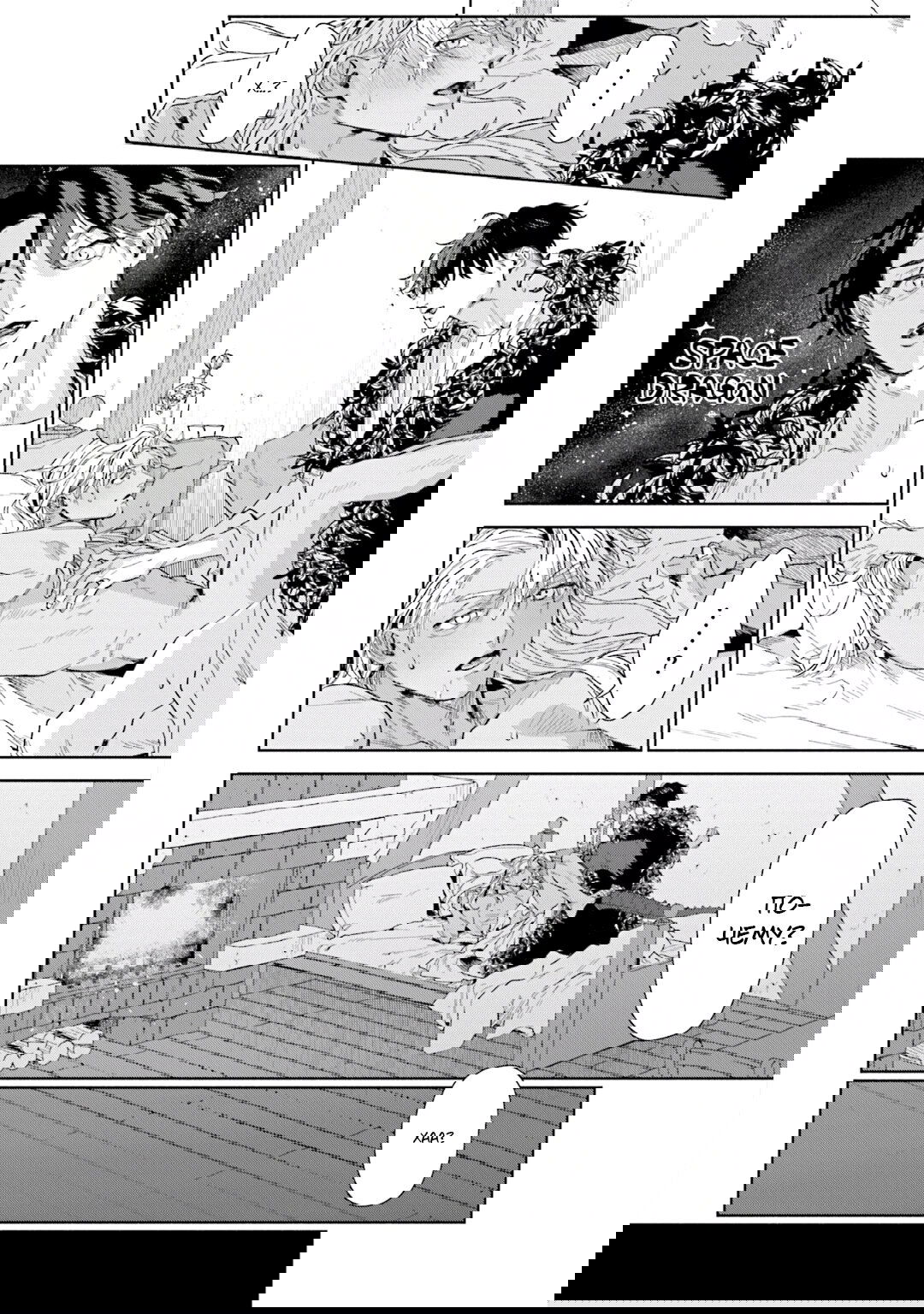 Манга Благословение изгоев - Глава 5 Страница 27