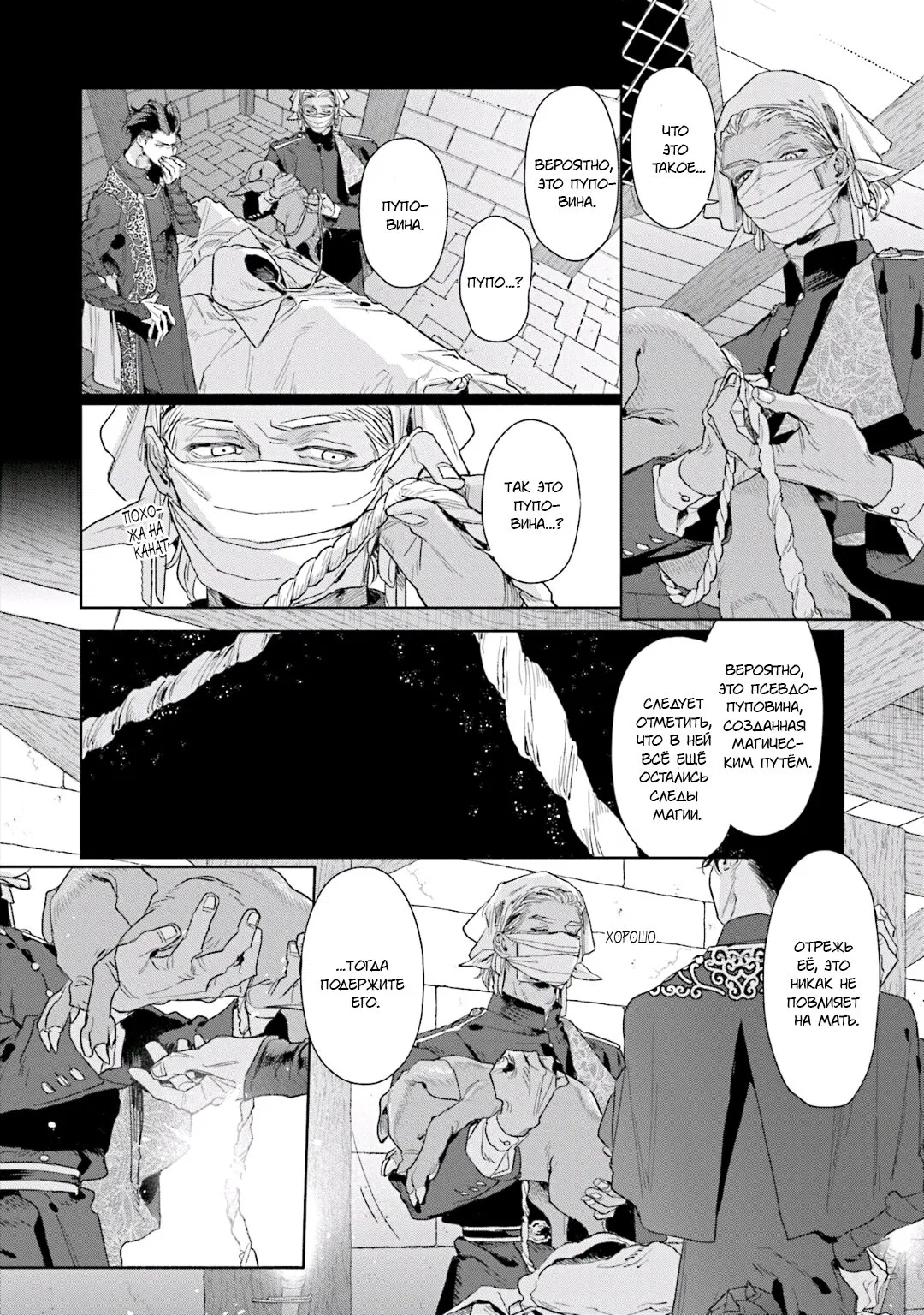 Манга Благословение изгоев - Глава 5 Страница 9