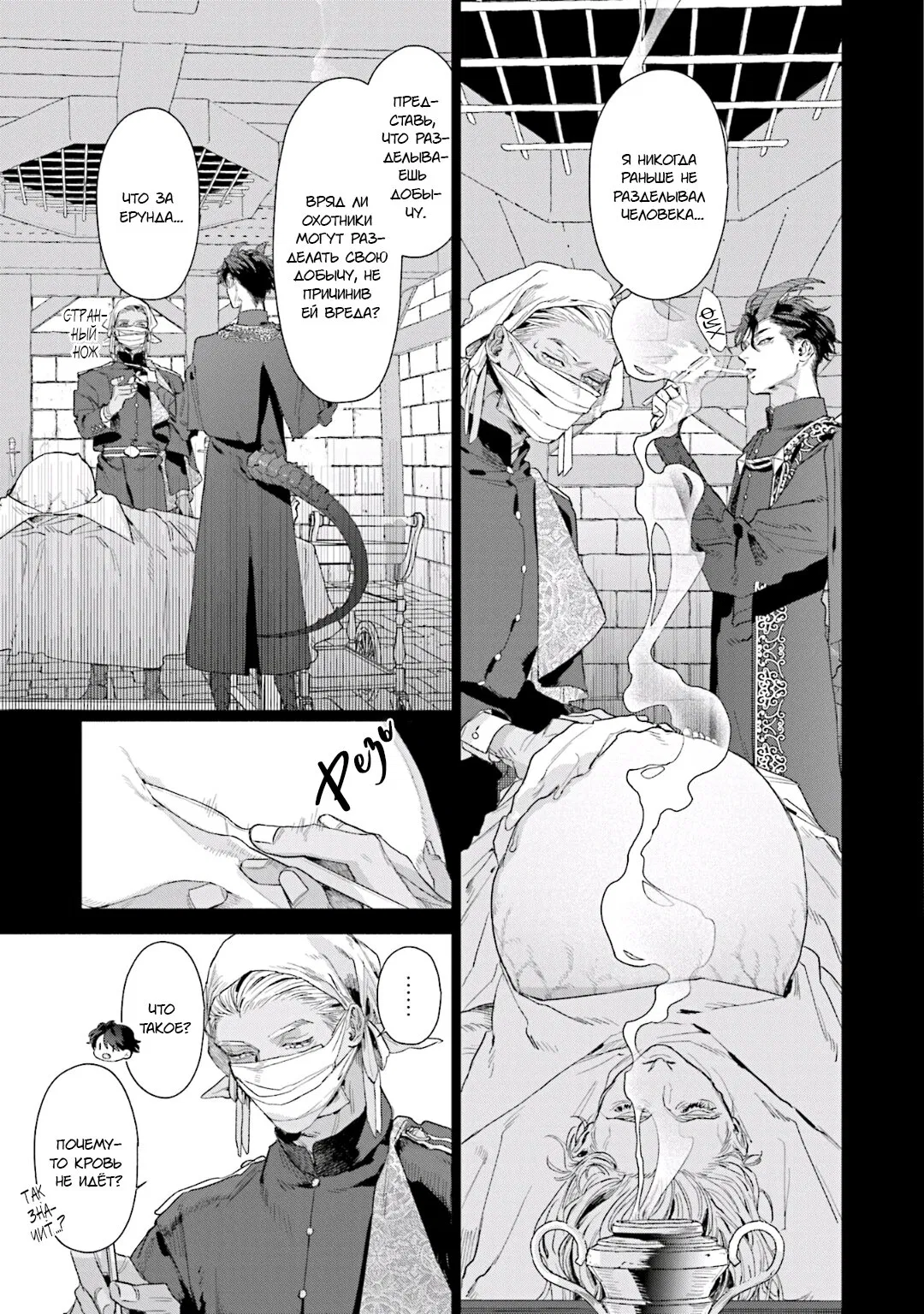 Манга Благословение изгоев - Глава 5 Страница 6