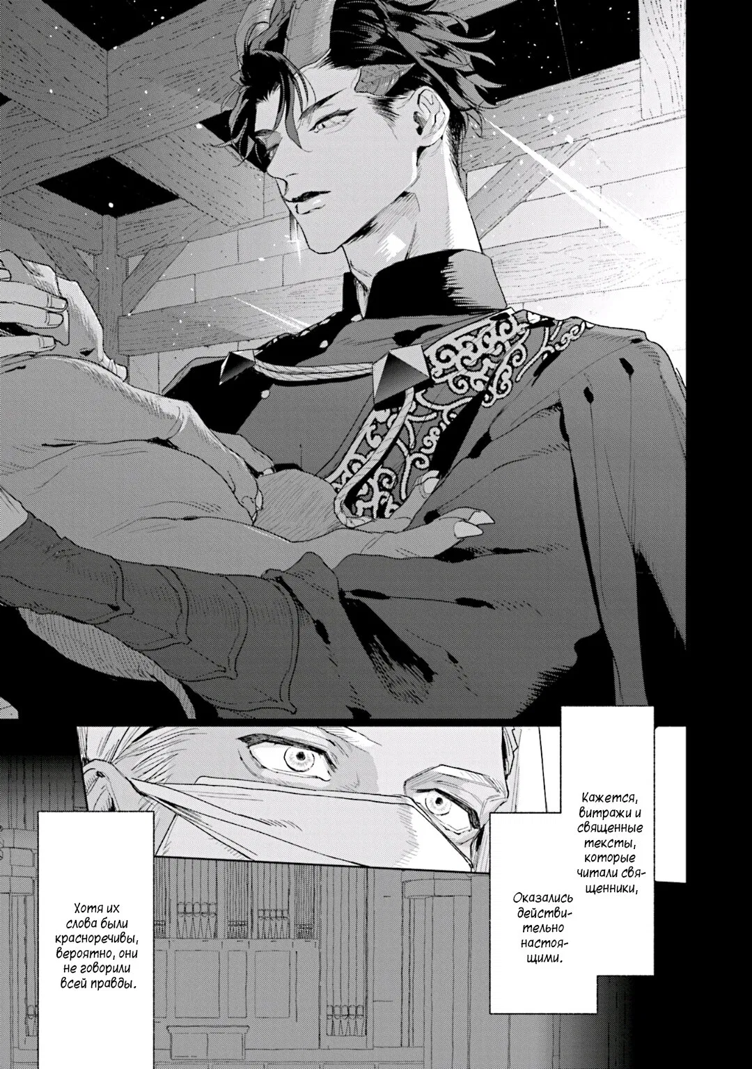 Манга Благословение изгоев - Глава 5 Страница 10