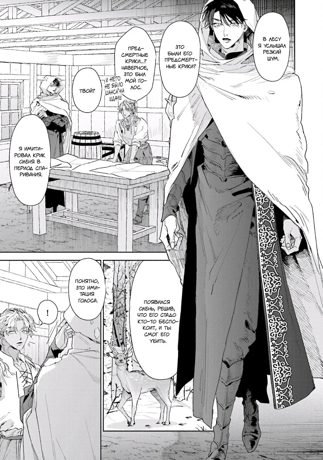 Манга Благословение изгоев - Глава 5 Страница 12