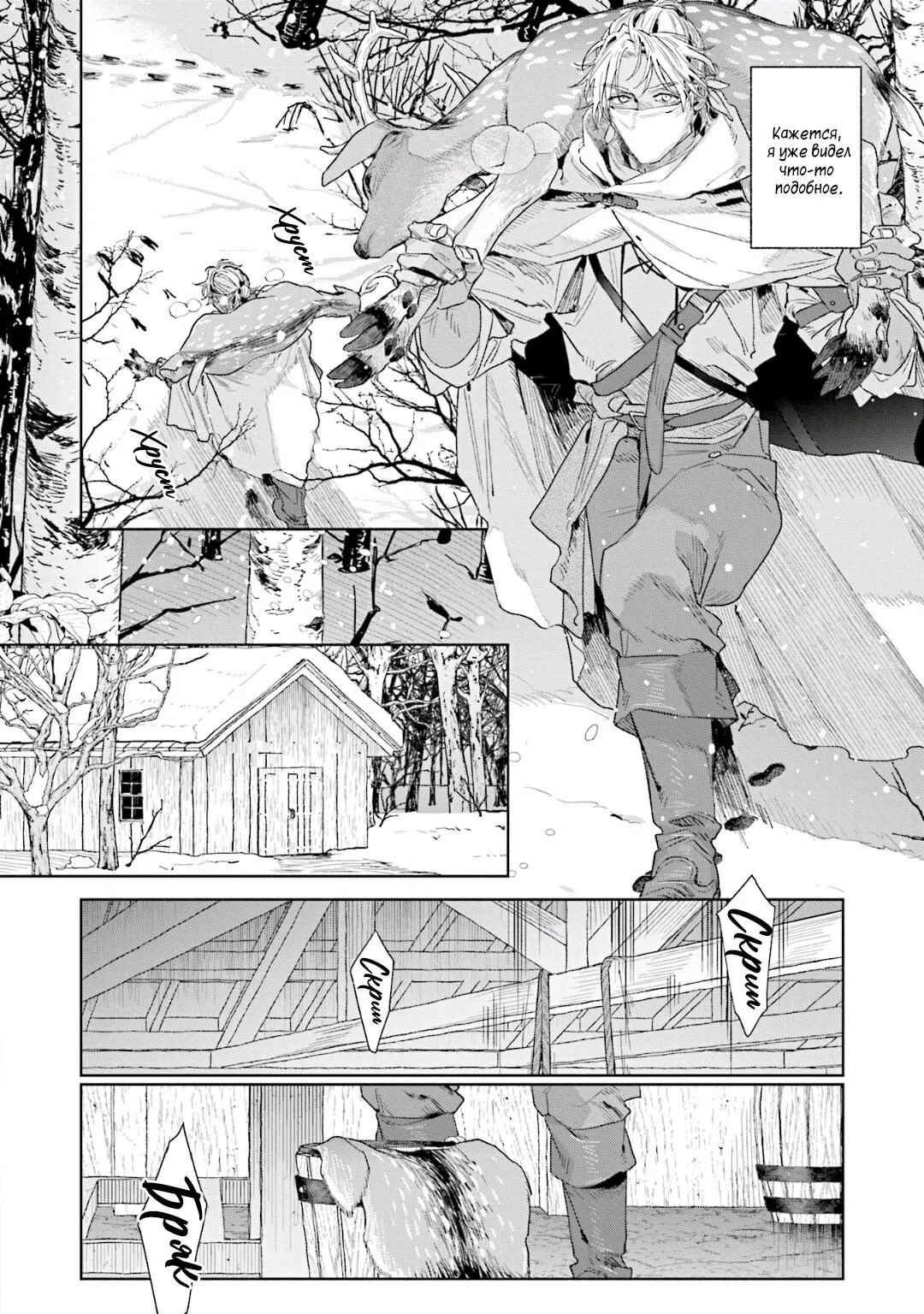 Манга Благословение изгоев - Глава 5 Страница 11