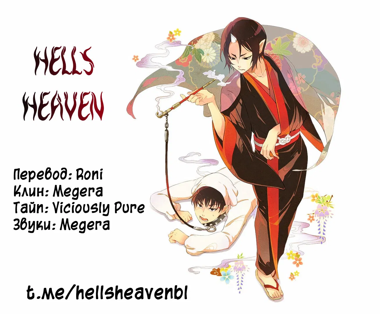 Манга Благословение изгоев - Глава 5 Страница 32