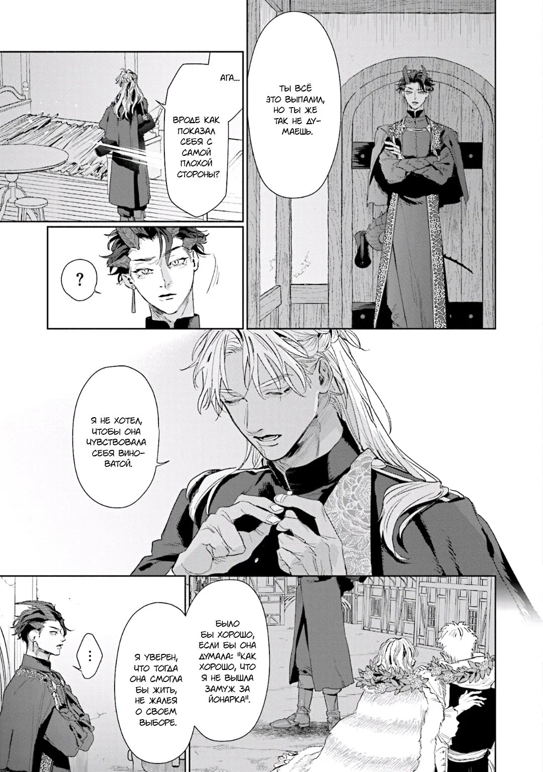 Манга Благословение изгоев - Глава 4 Страница 9