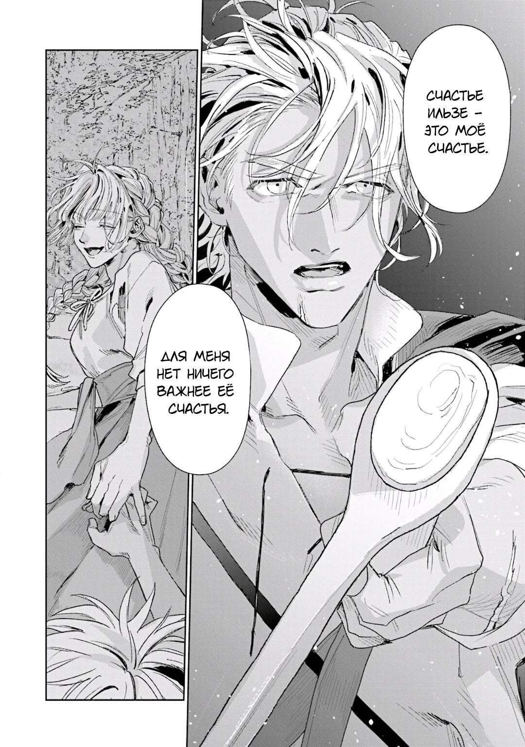 Манга Благословение изгоев - Глава 4 Страница 20