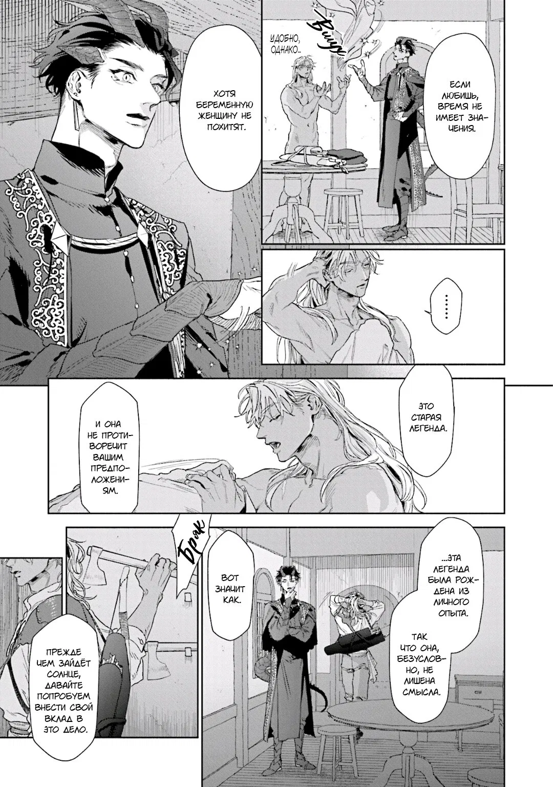 Манга Благословение изгоев - Глава 4 Страница 11