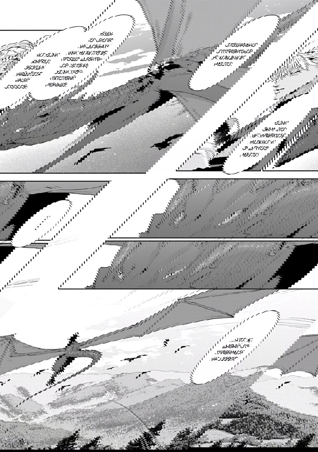 Манга Благословение изгоев - Глава 4 Страница 36