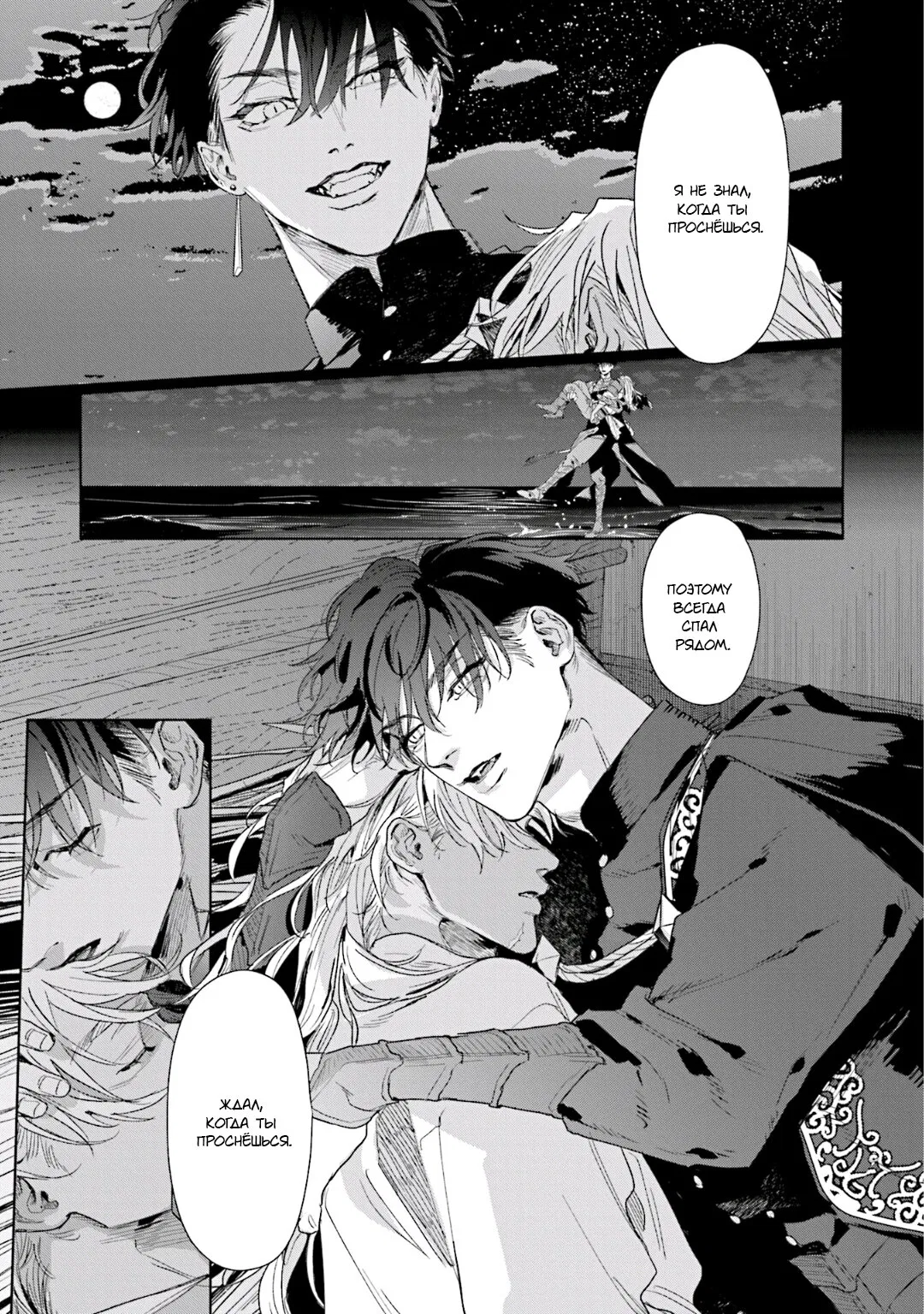 Манга Благословение изгоев - Глава 4 Страница 27