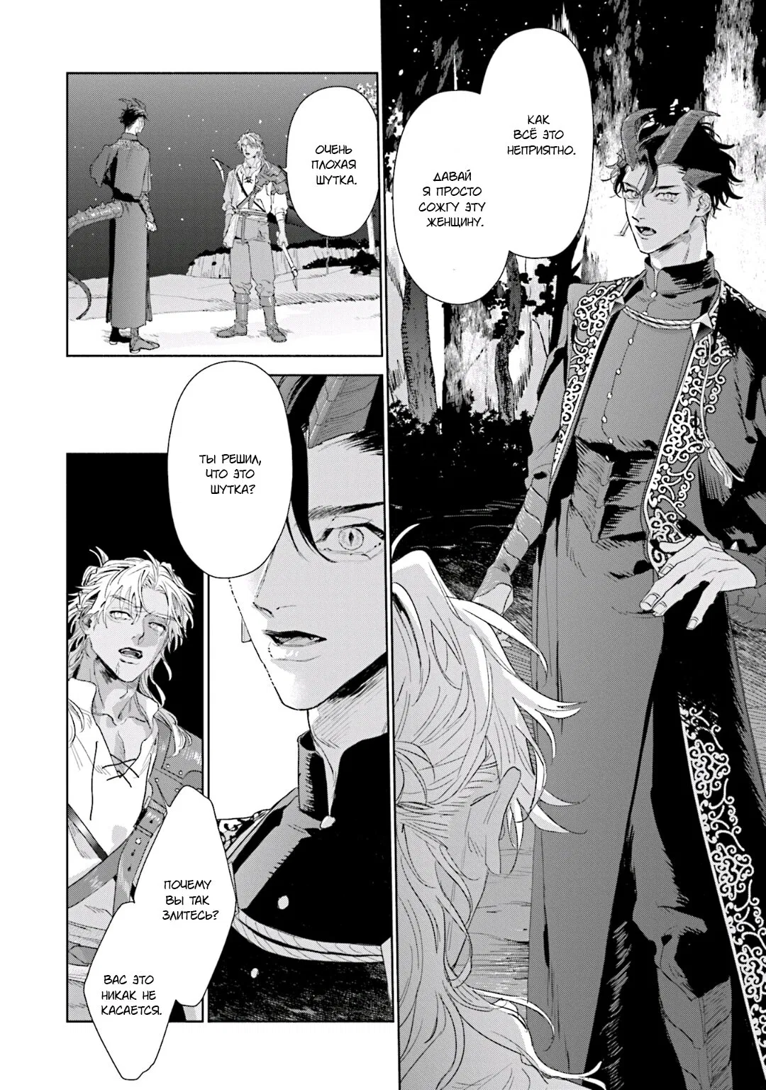 Манга Благословение изгоев - Глава 4 Страница 15