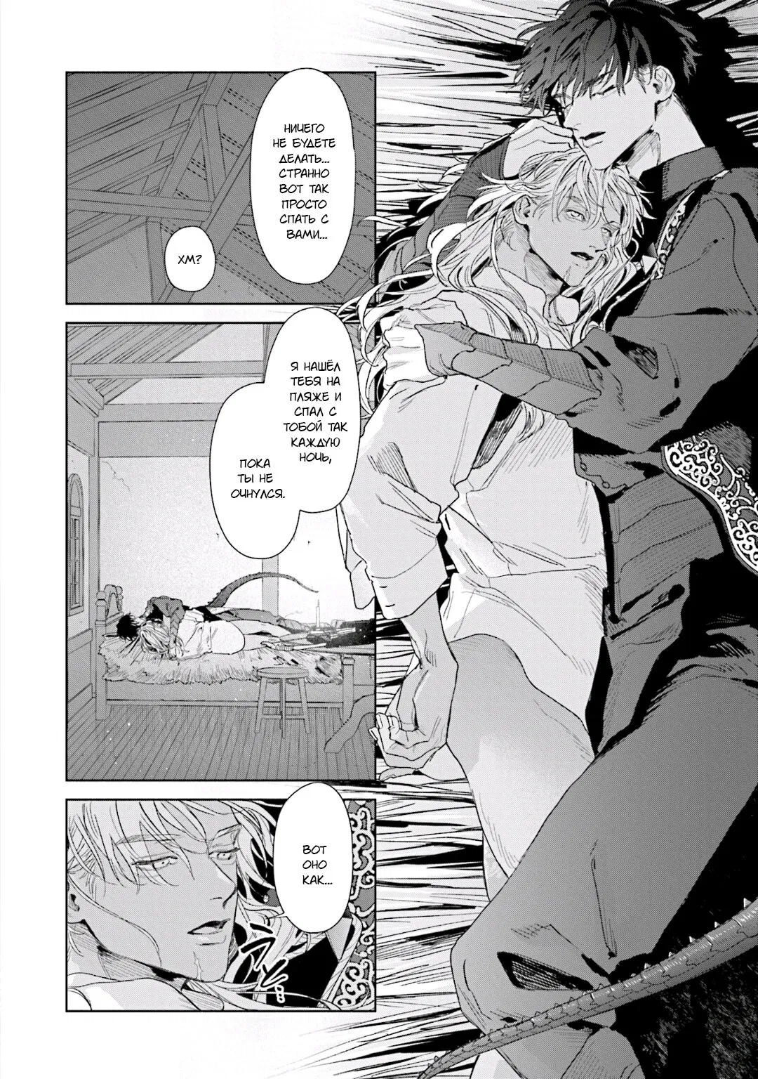 Манга Благословение изгоев - Глава 4 Страница 26