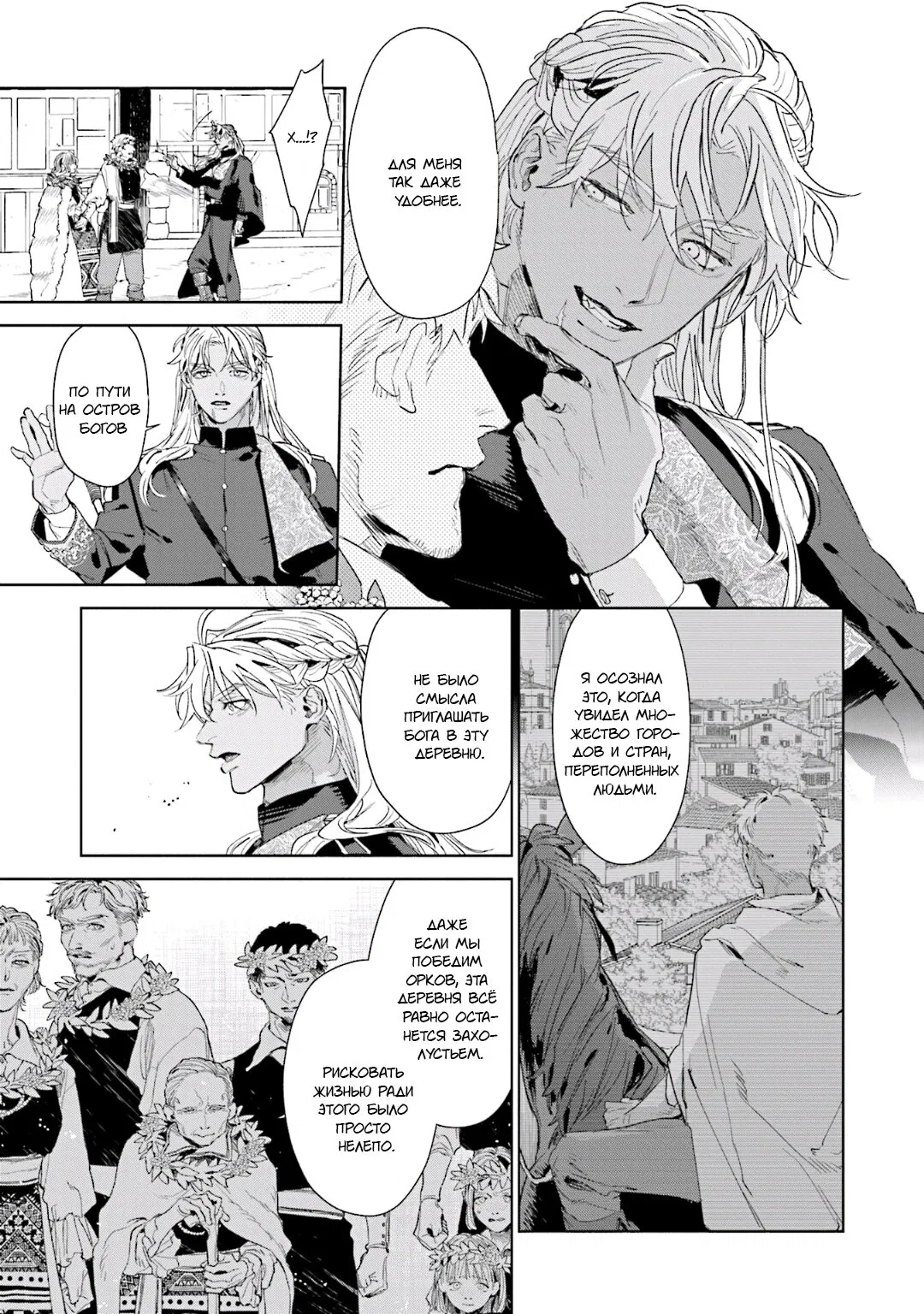 Манга Благословение изгоев - Глава 4 Страница 3