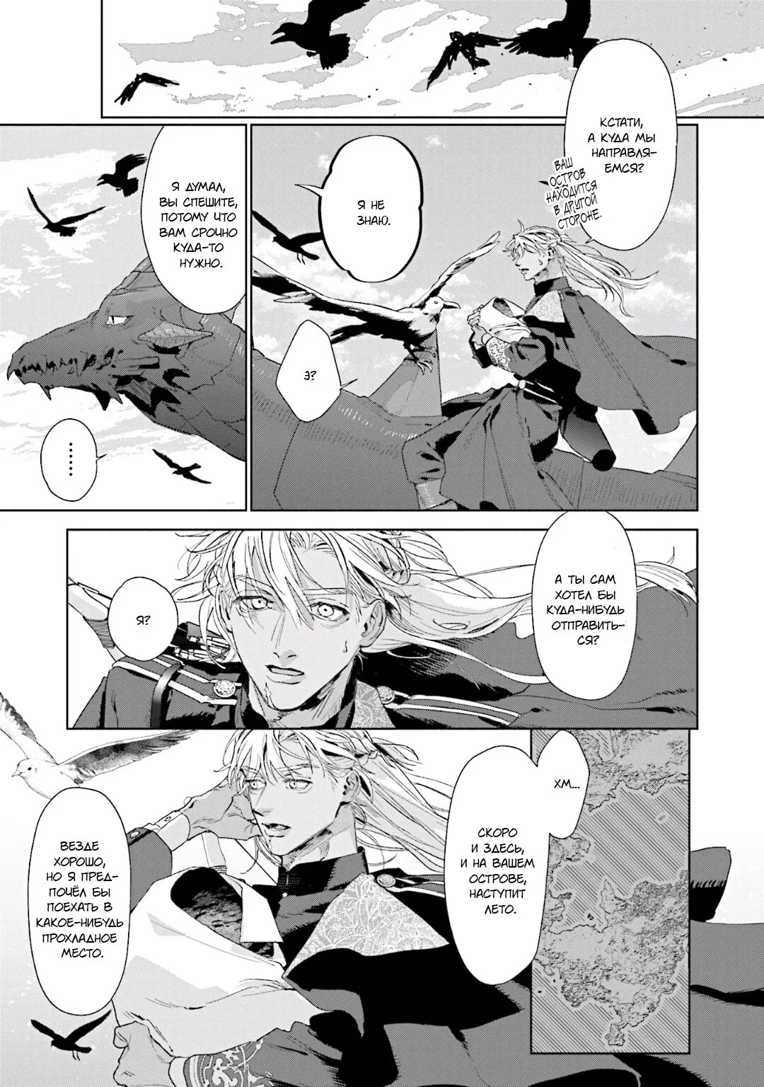 Манга Благословение изгоев - Глава 4 Страница 35