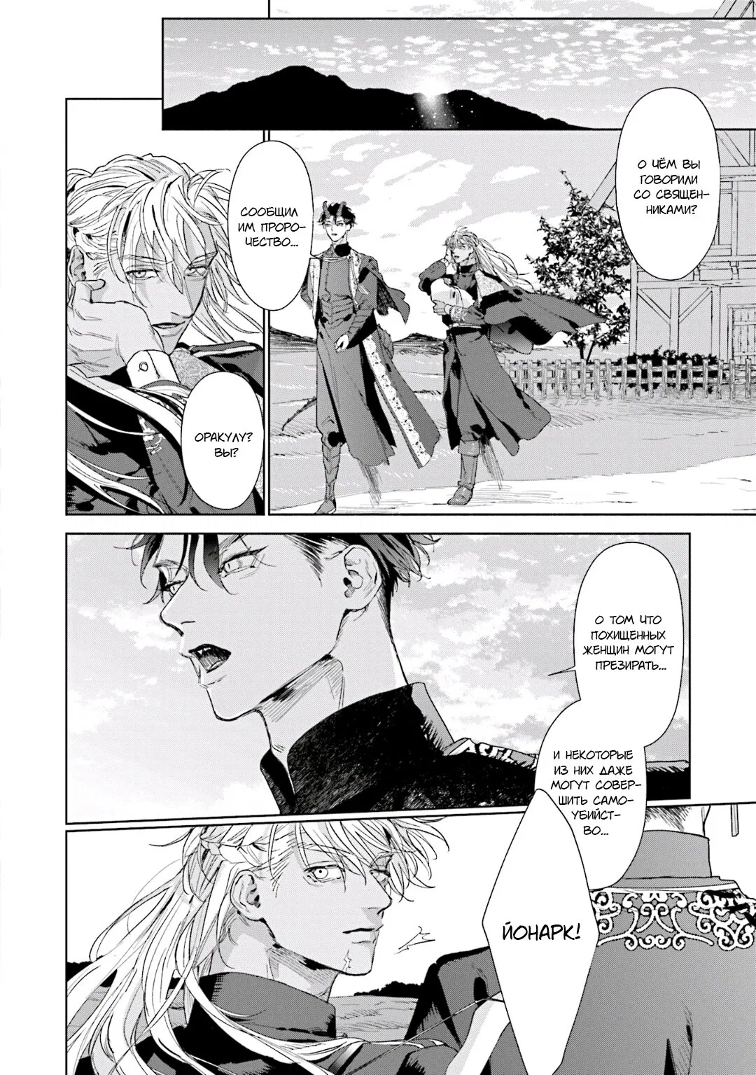 Манга Благословение изгоев - Глава 4 Страница 28