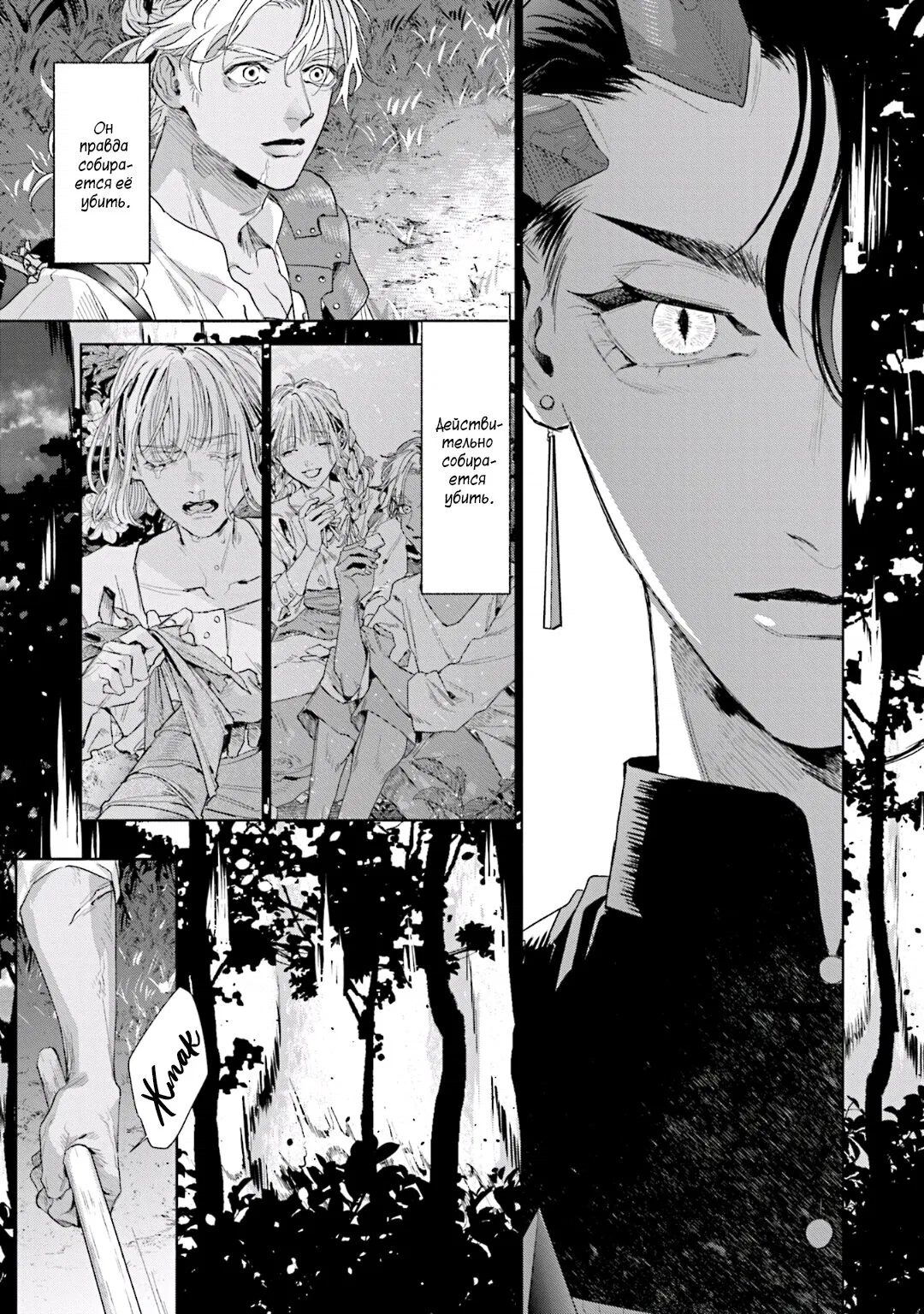 Манга Благословение изгоев - Глава 4 Страница 18