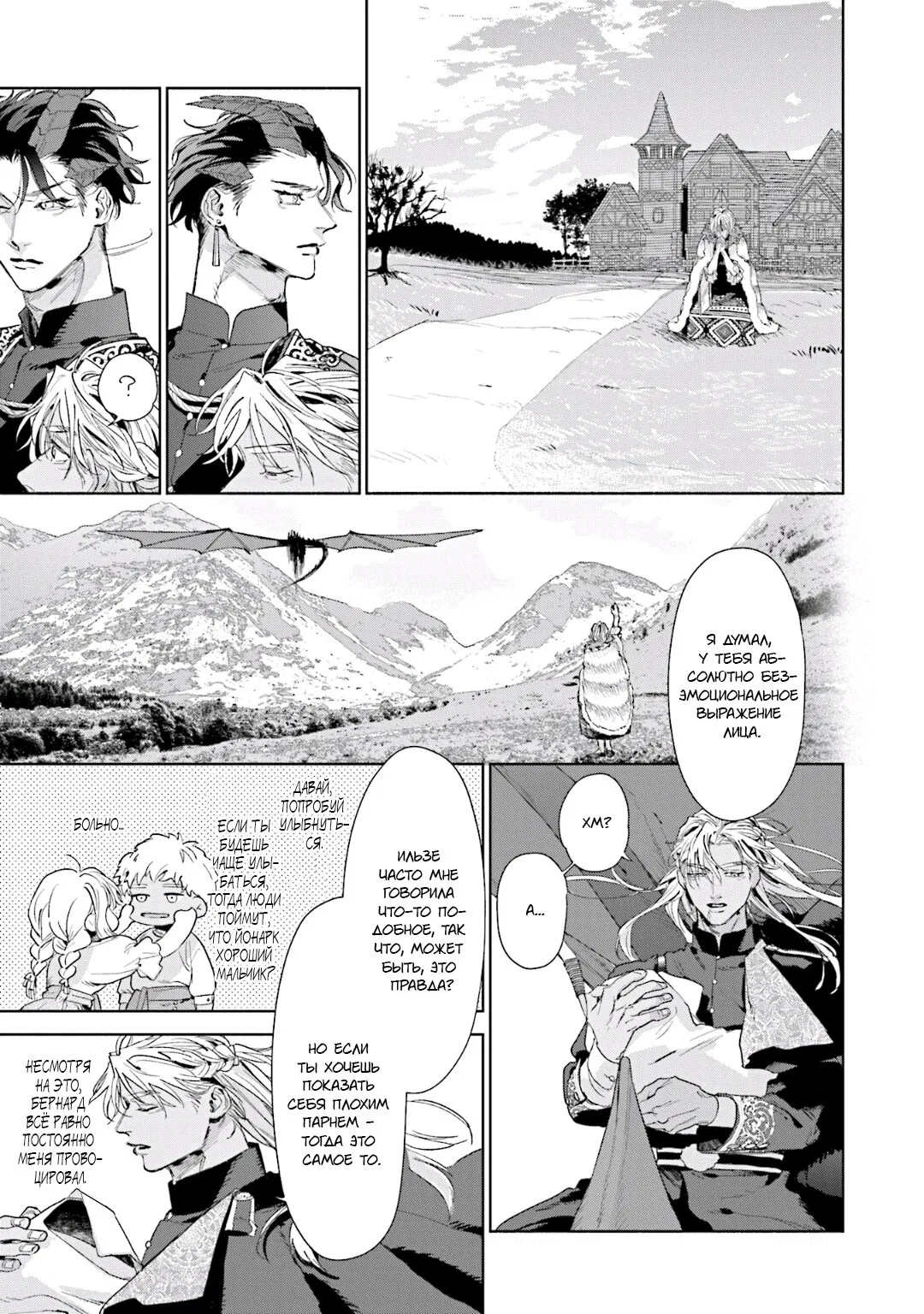 Манга Благословение изгоев - Глава 4 Страница 33