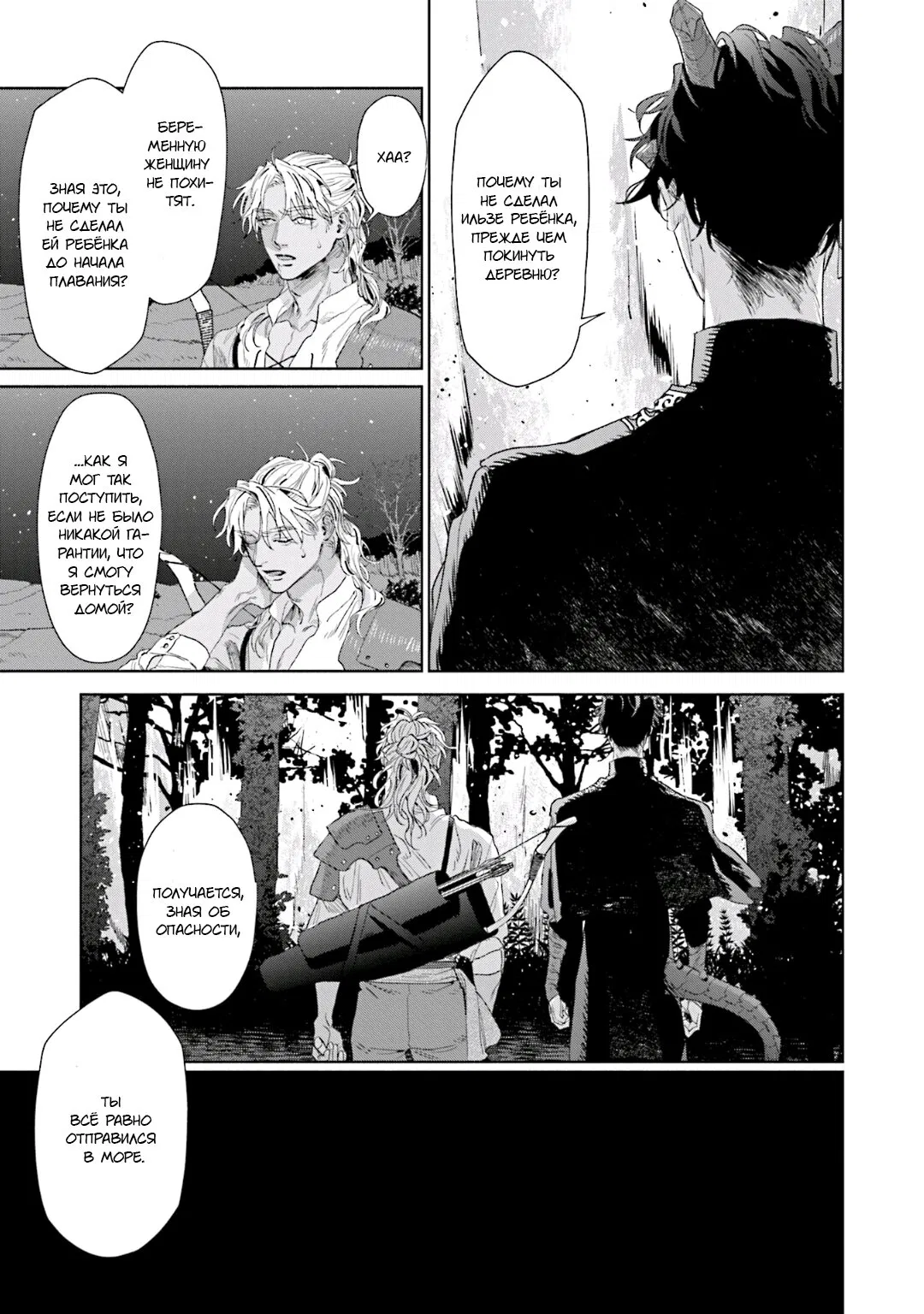 Манга Благословение изгоев - Глава 4 Страница 14