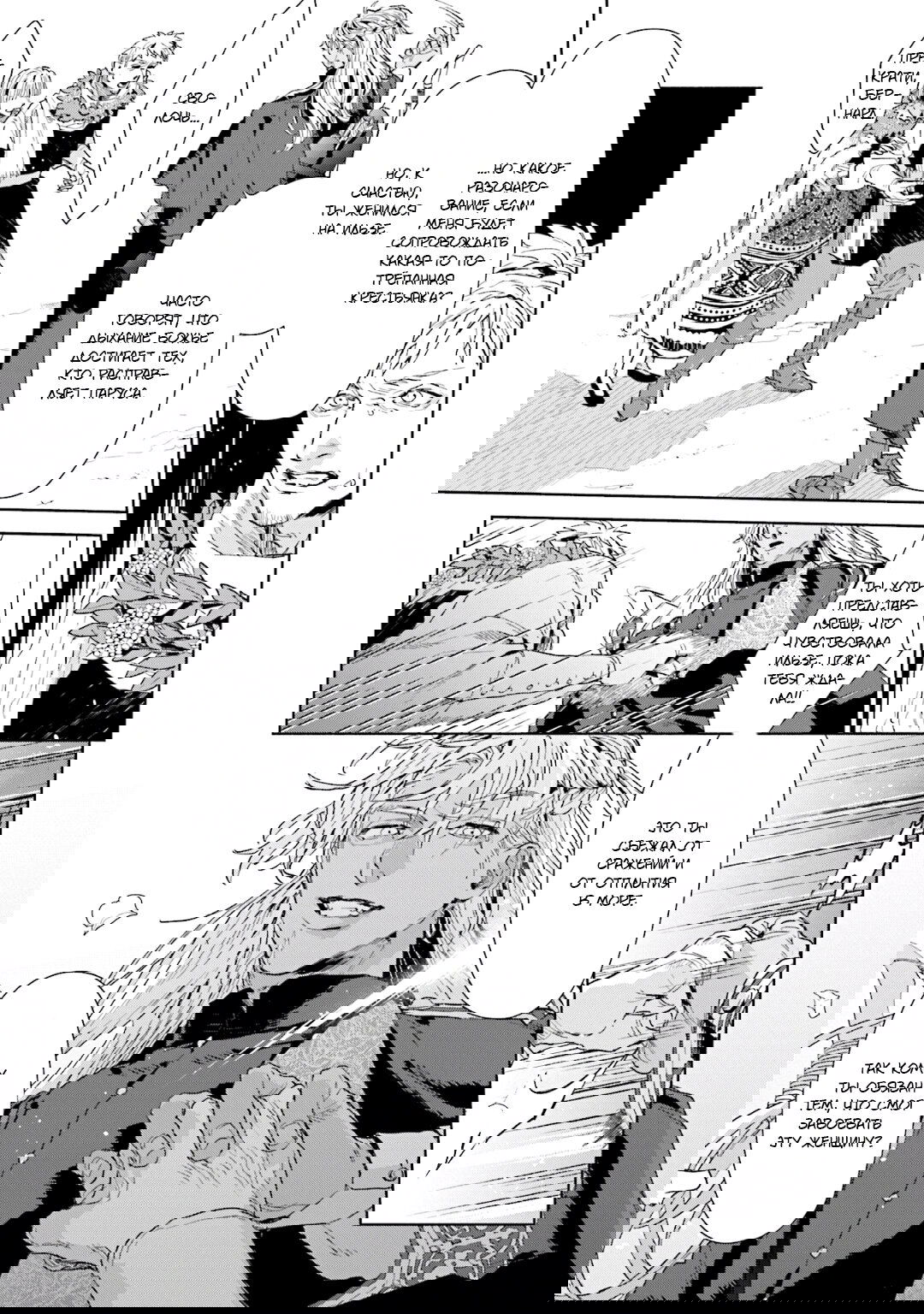 Манга Благословение изгоев - Глава 4 Страница 5