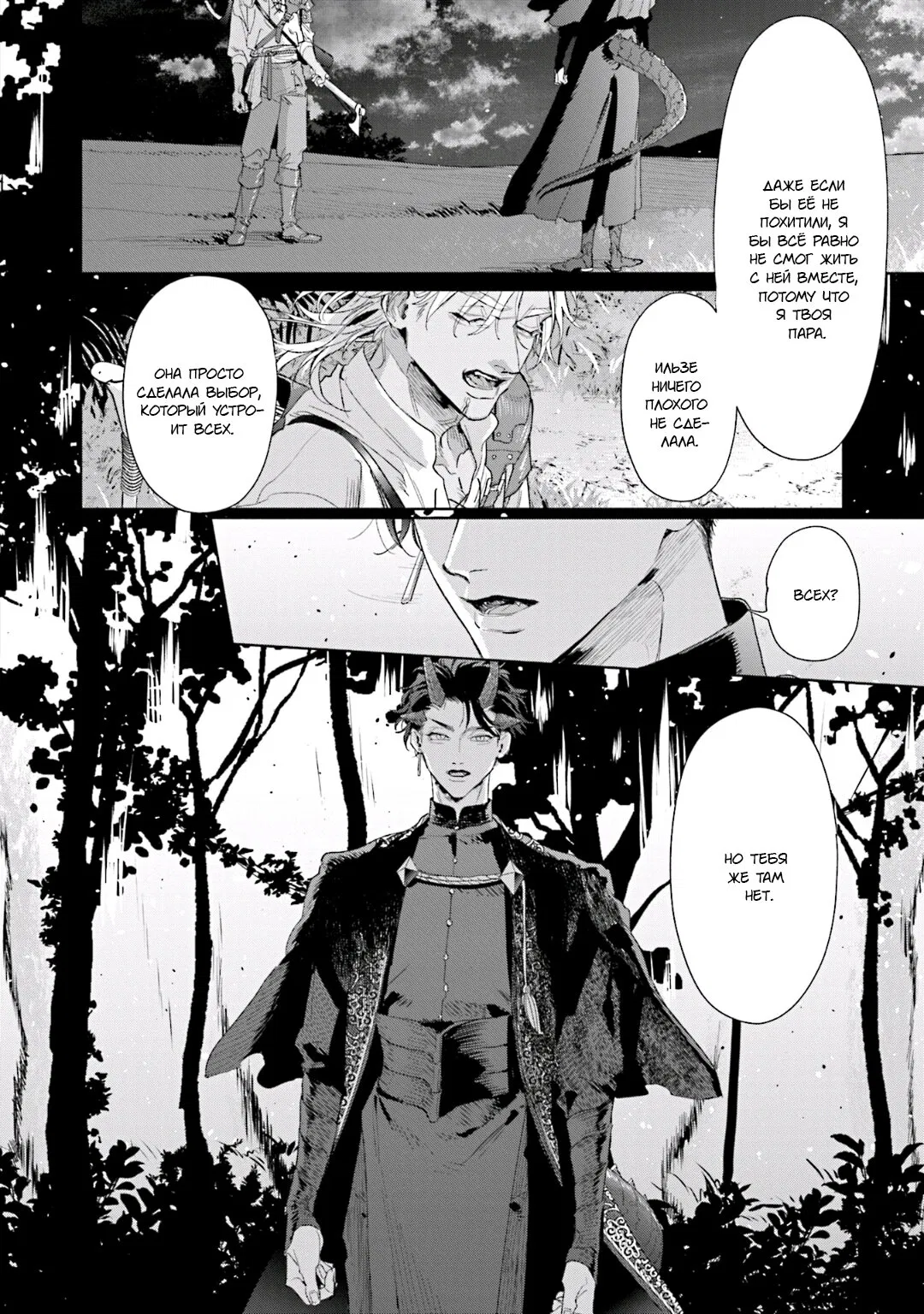Манга Благословение изгоев - Глава 4 Страница 17