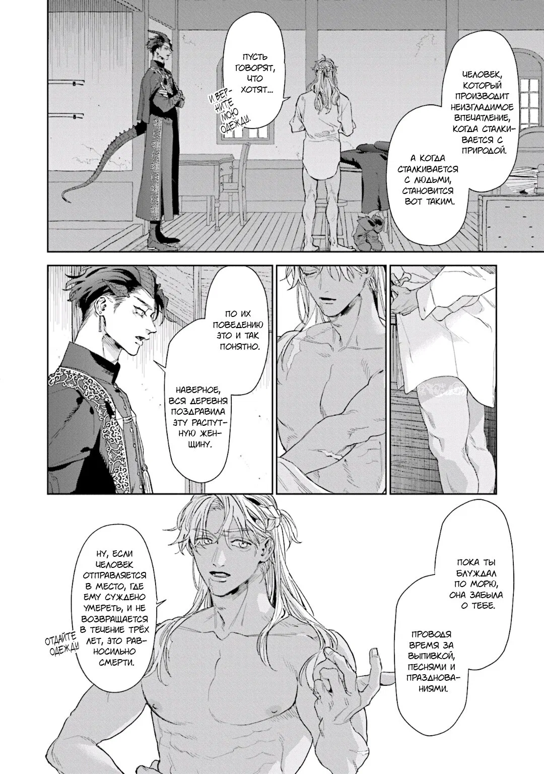 Манга Благословение изгоев - Глава 4 Страница 10
