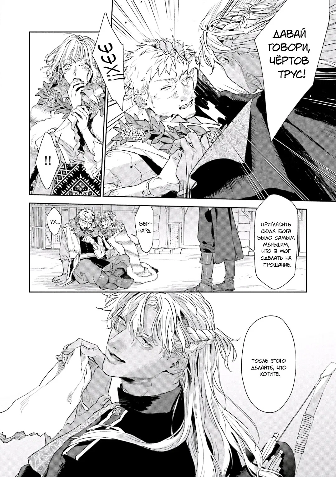 Манга Благословение изгоев - Глава 4 Страница 6