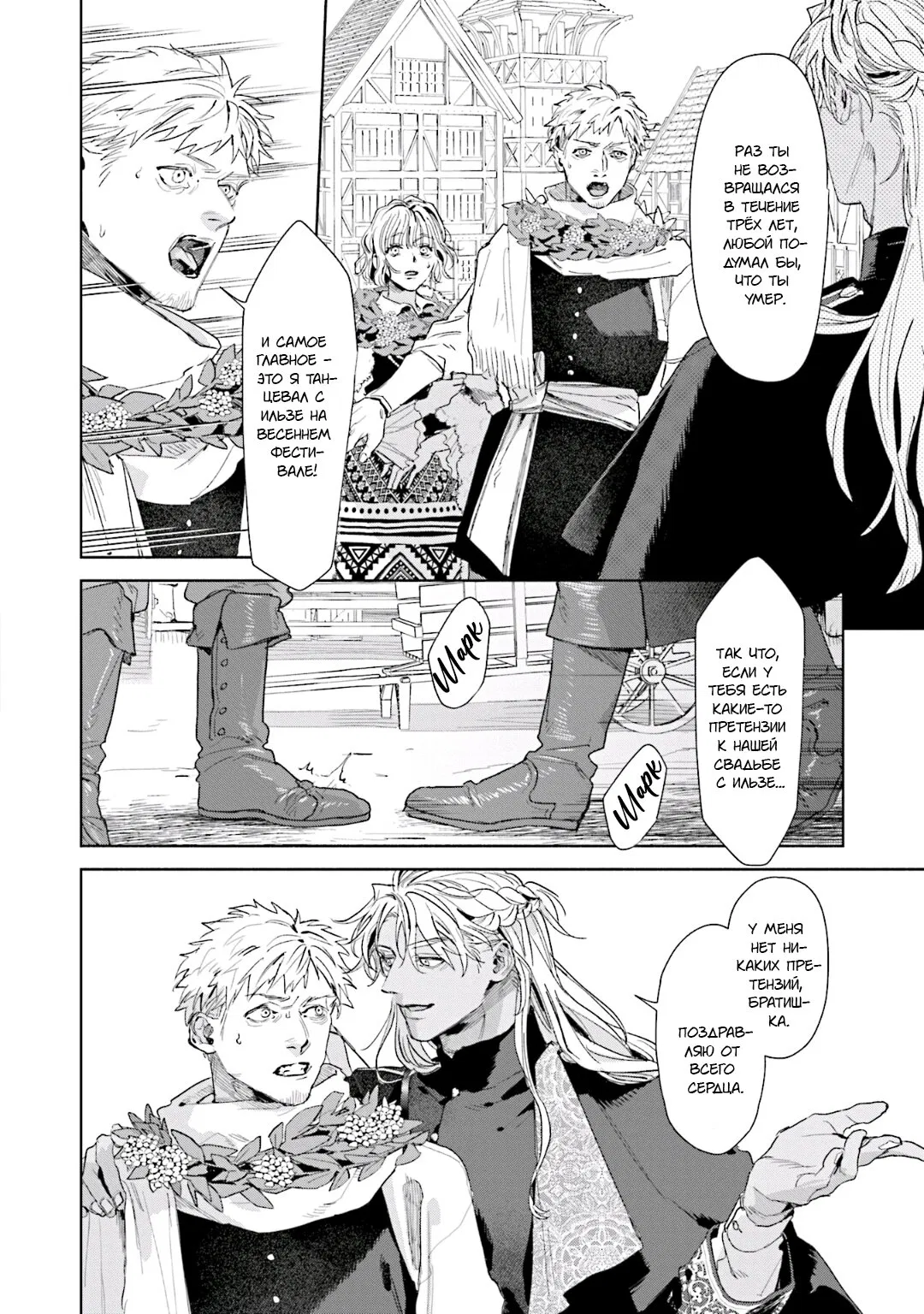 Манга Благословение изгоев - Глава 4 Страница 2