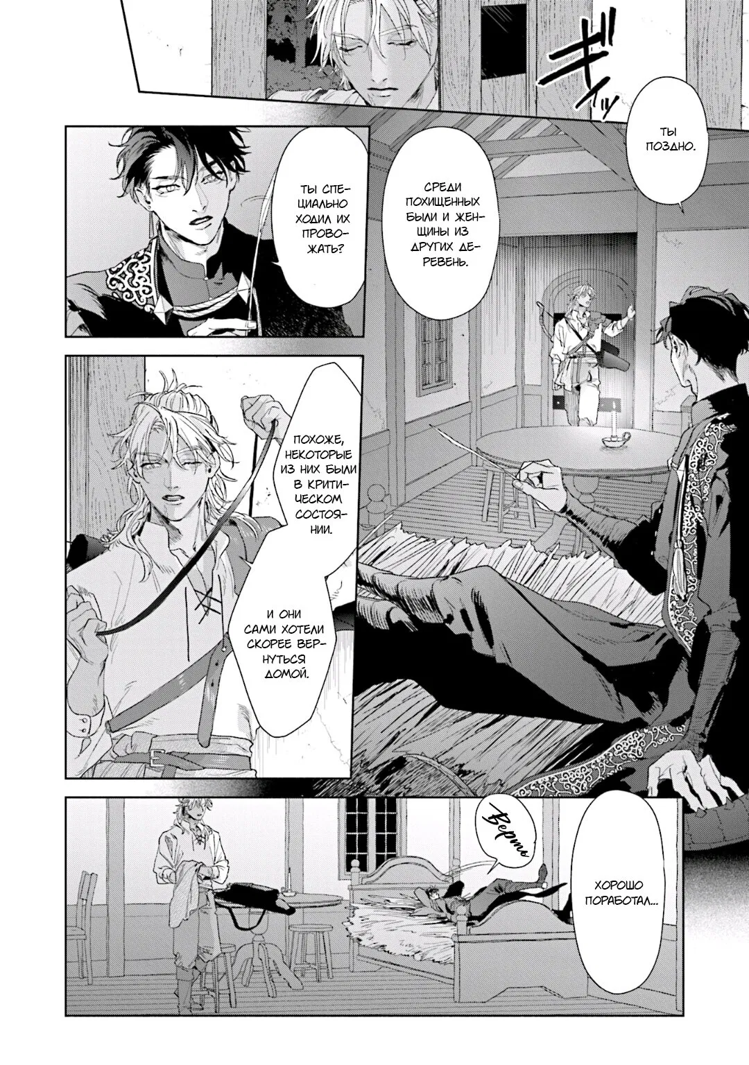 Манга Благословение изгоев - Глава 4 Страница 24