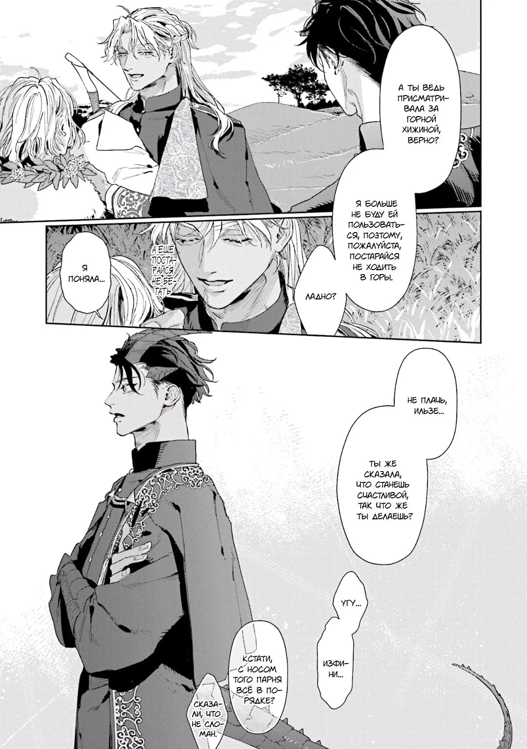 Манга Благословение изгоев - Глава 4 Страница 31