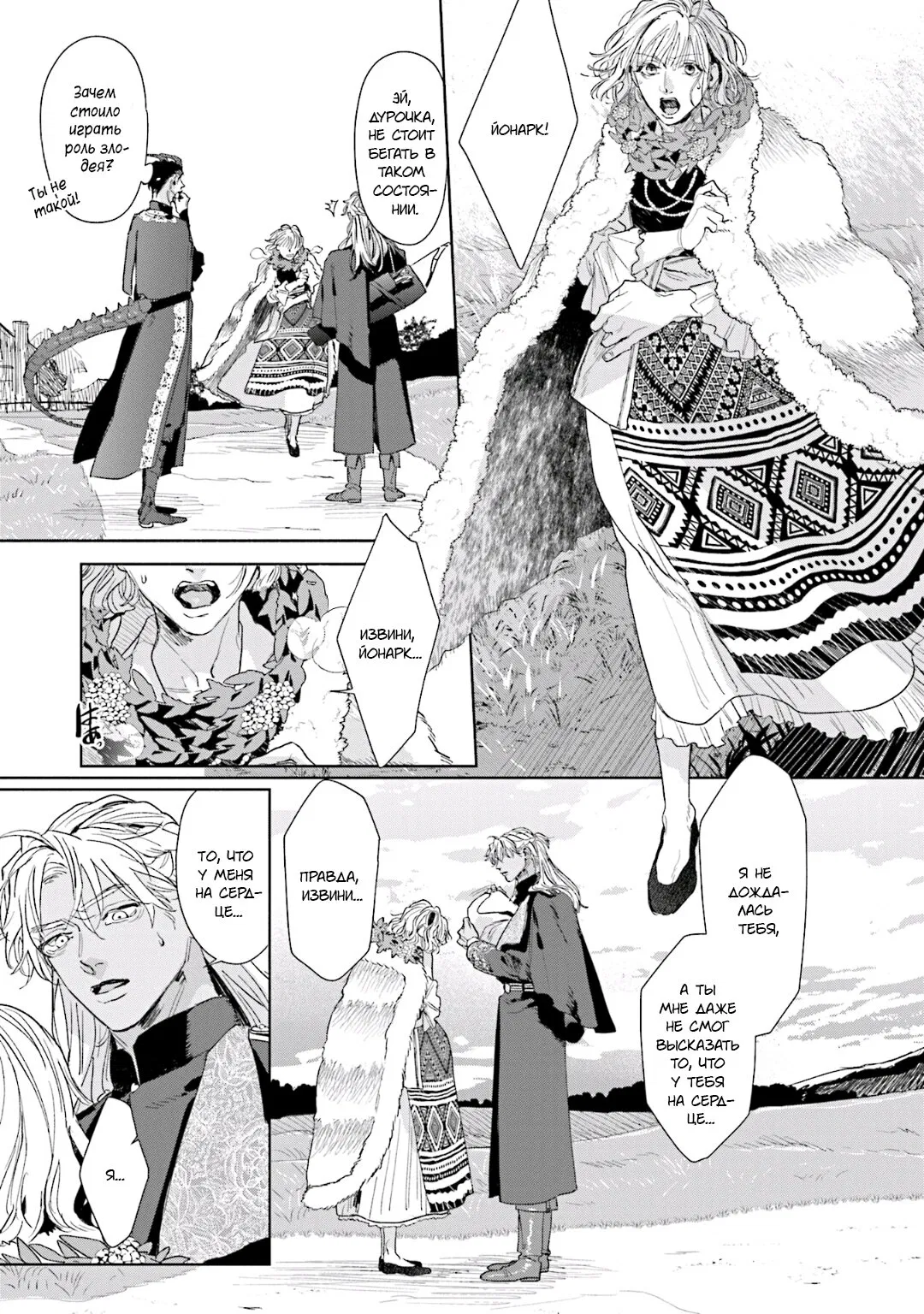 Манга Благословение изгоев - Глава 4 Страница 29