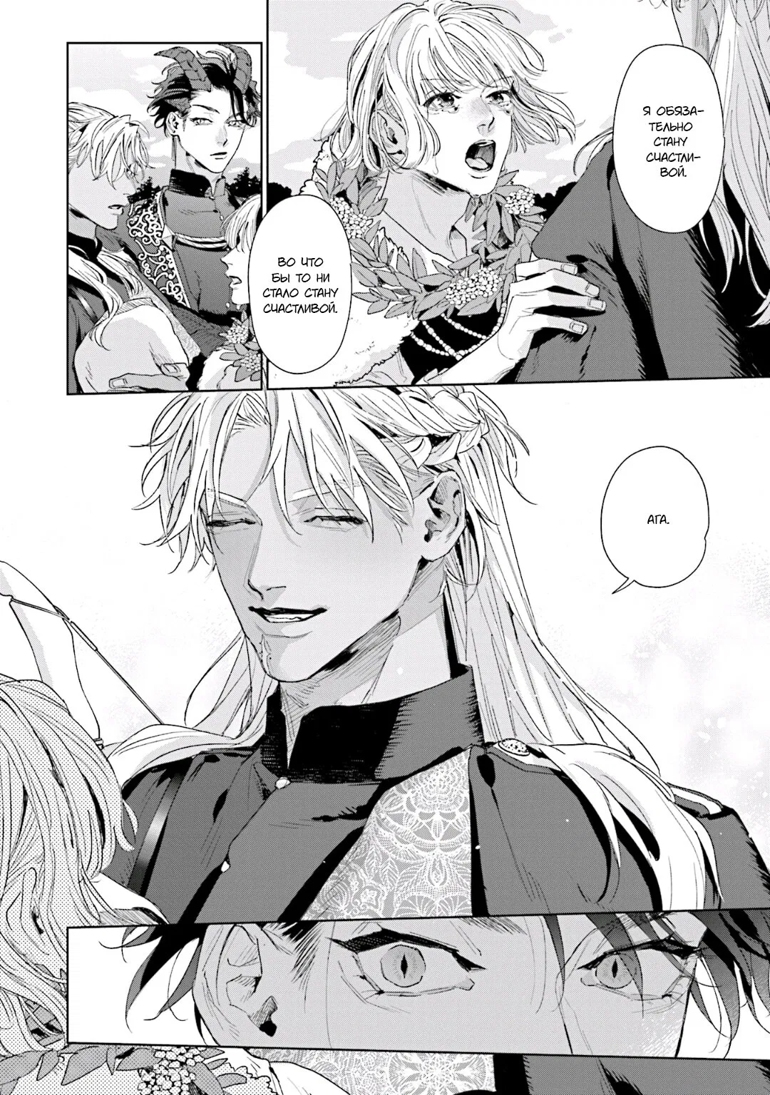 Манга Благословение изгоев - Глава 4 Страница 30