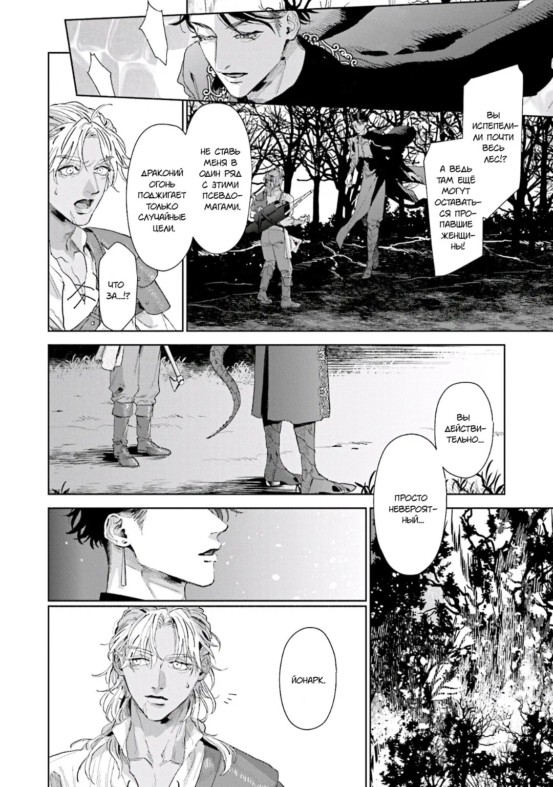 Манга Благословение изгоев - Глава 4 Страница 13