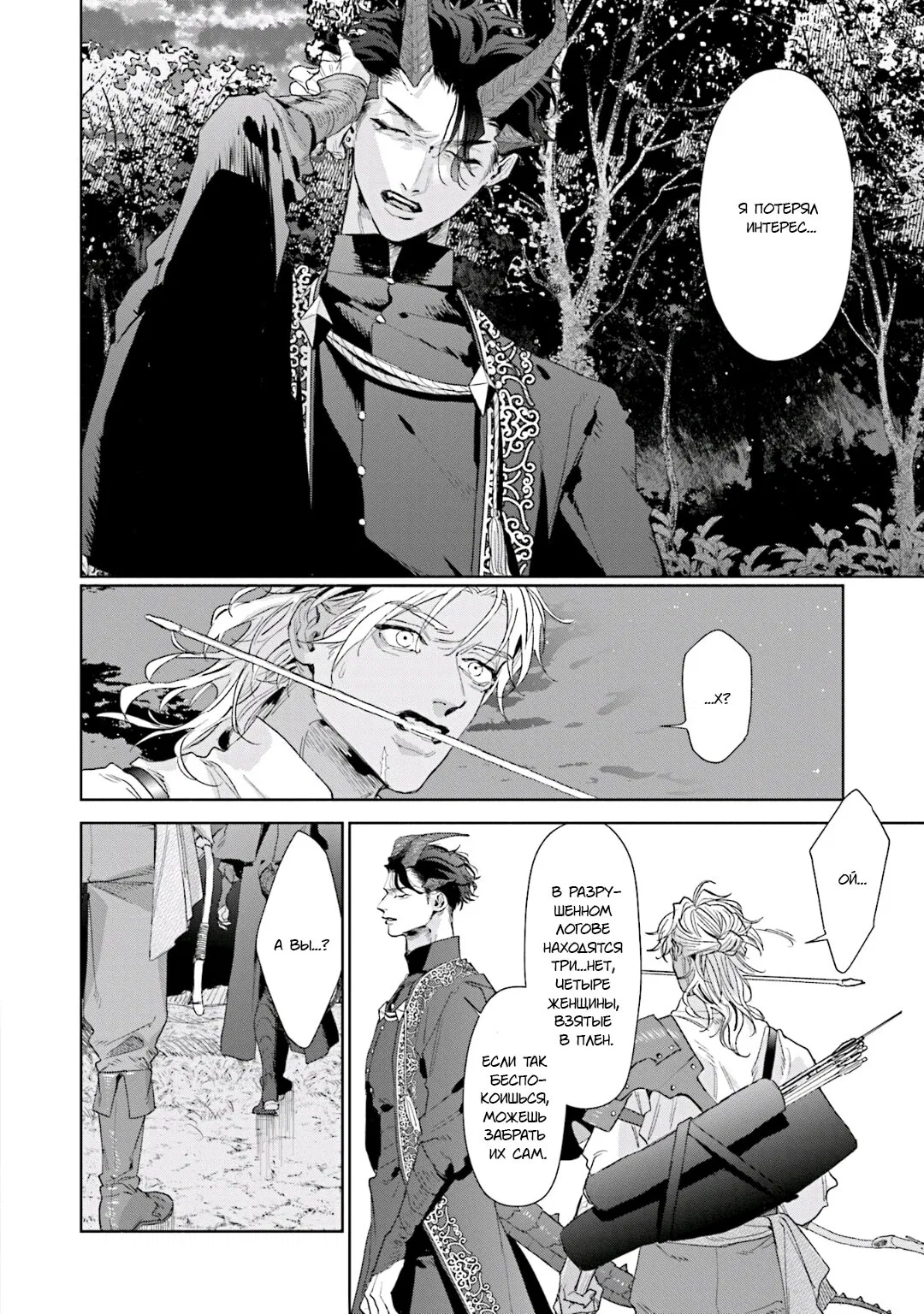 Манга Благословение изгоев - Глава 4 Страница 22