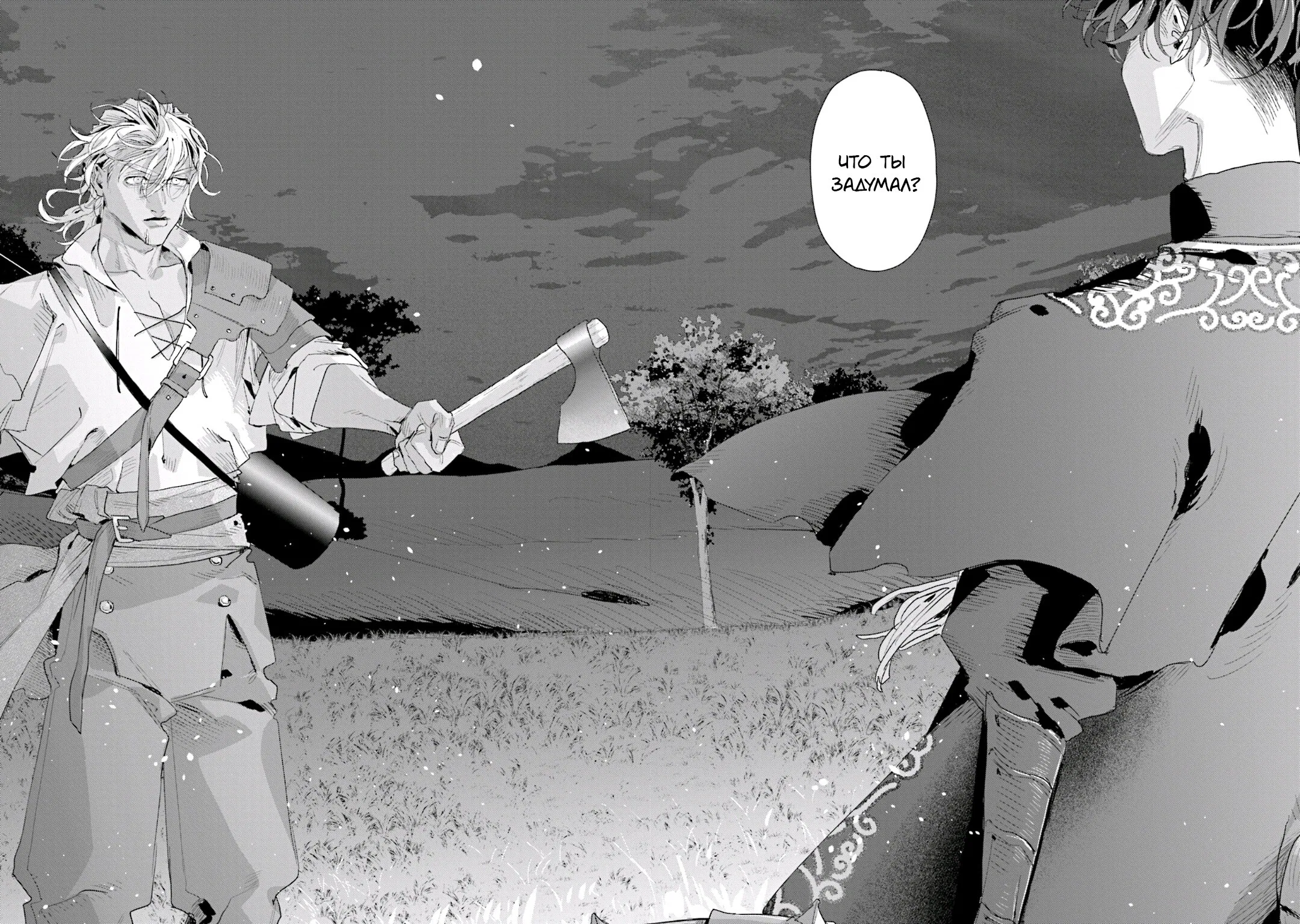 Манга Благословение изгоев - Глава 4 Страница 19