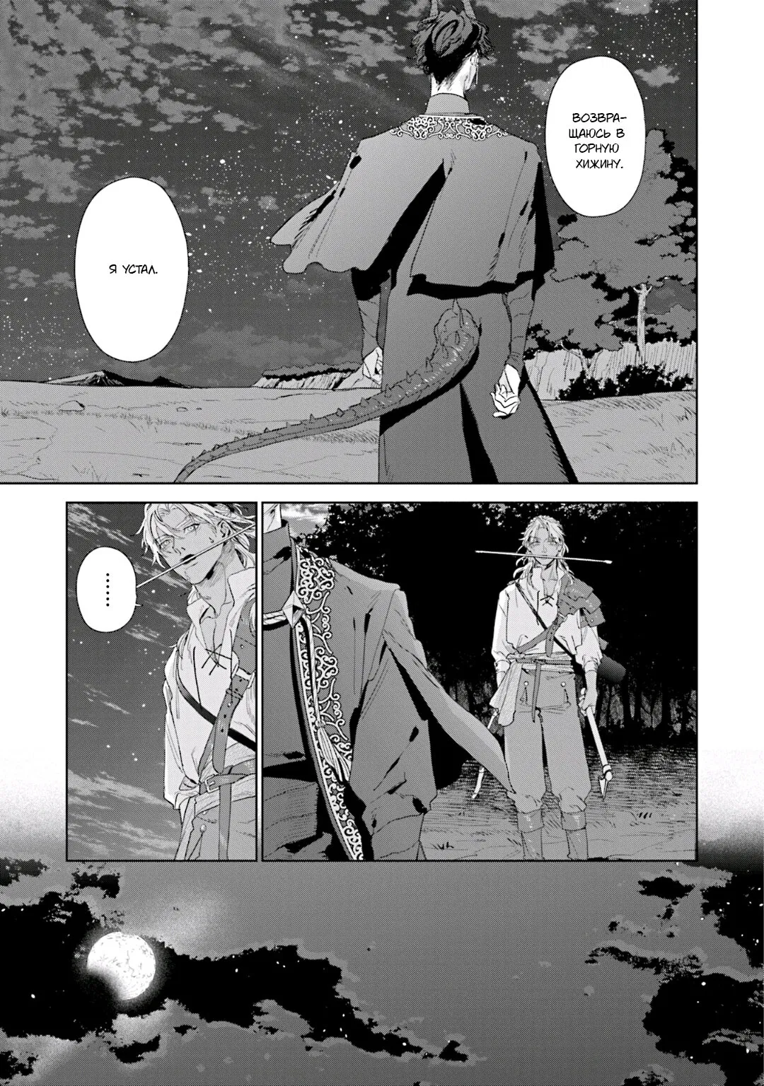 Манга Благословение изгоев - Глава 4 Страница 23